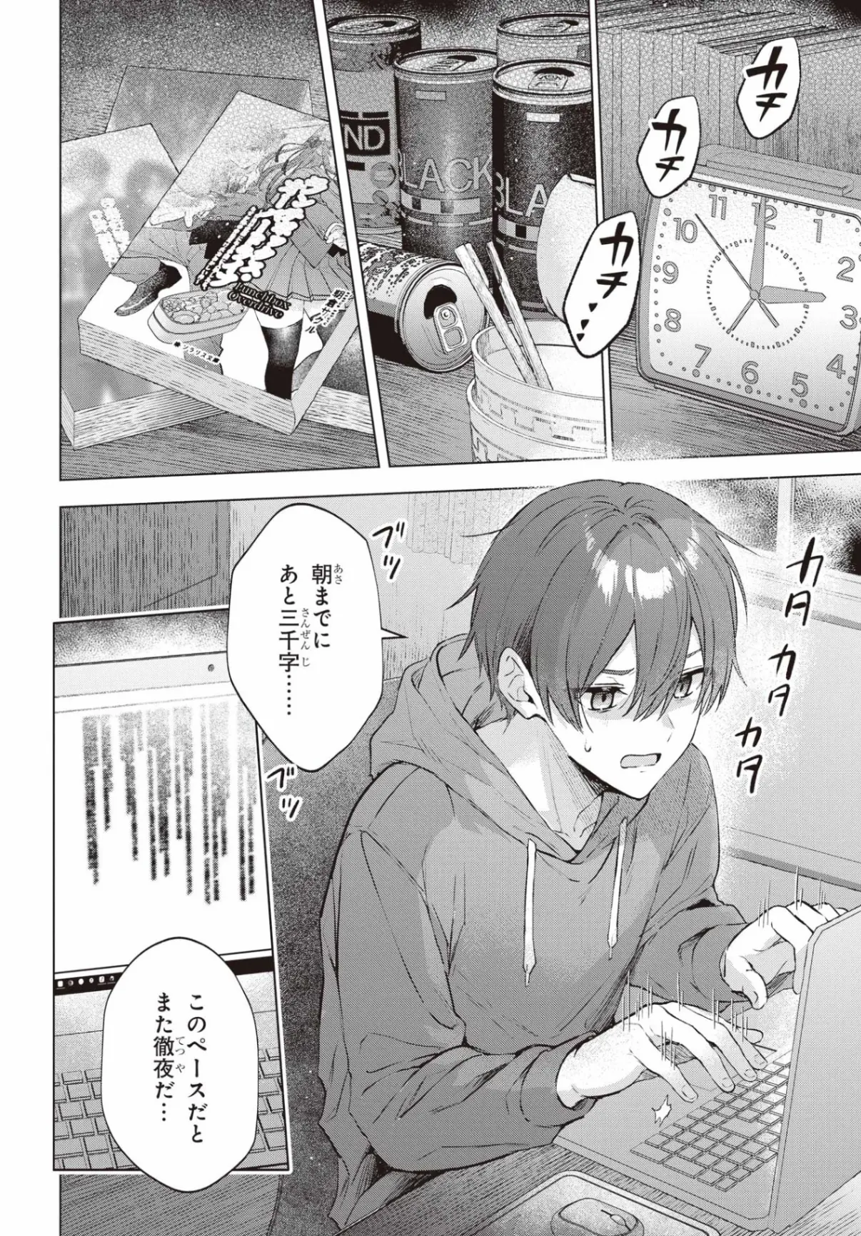 SUIMA-CHAN WA NEKASHITSUKETAI Chapter 1 page 3 - nihonkuni.com