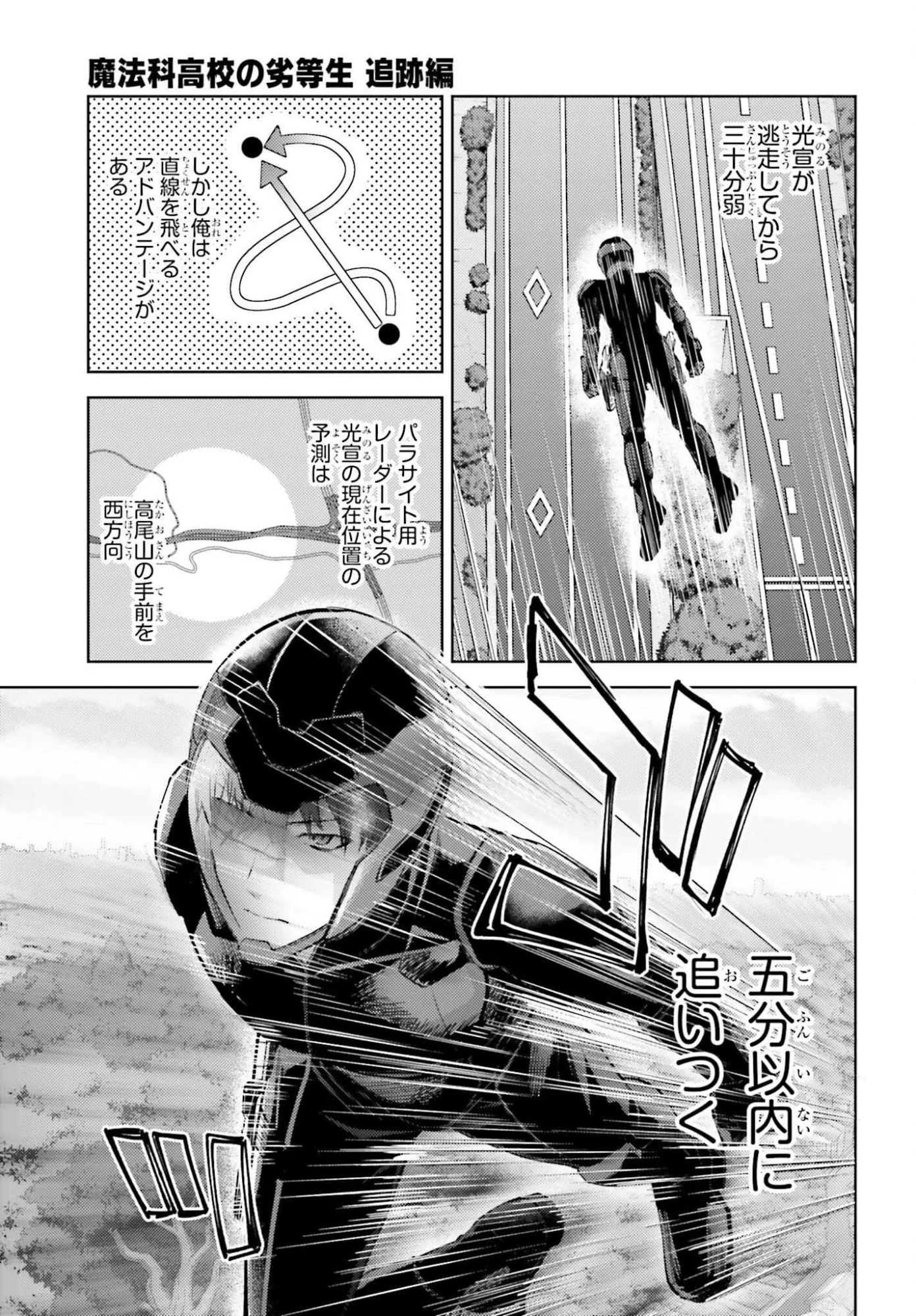 MAHOUKA KOUKOU NO RETTOUSEI TSUISEKI-HEN Chap 1 - Pic 17