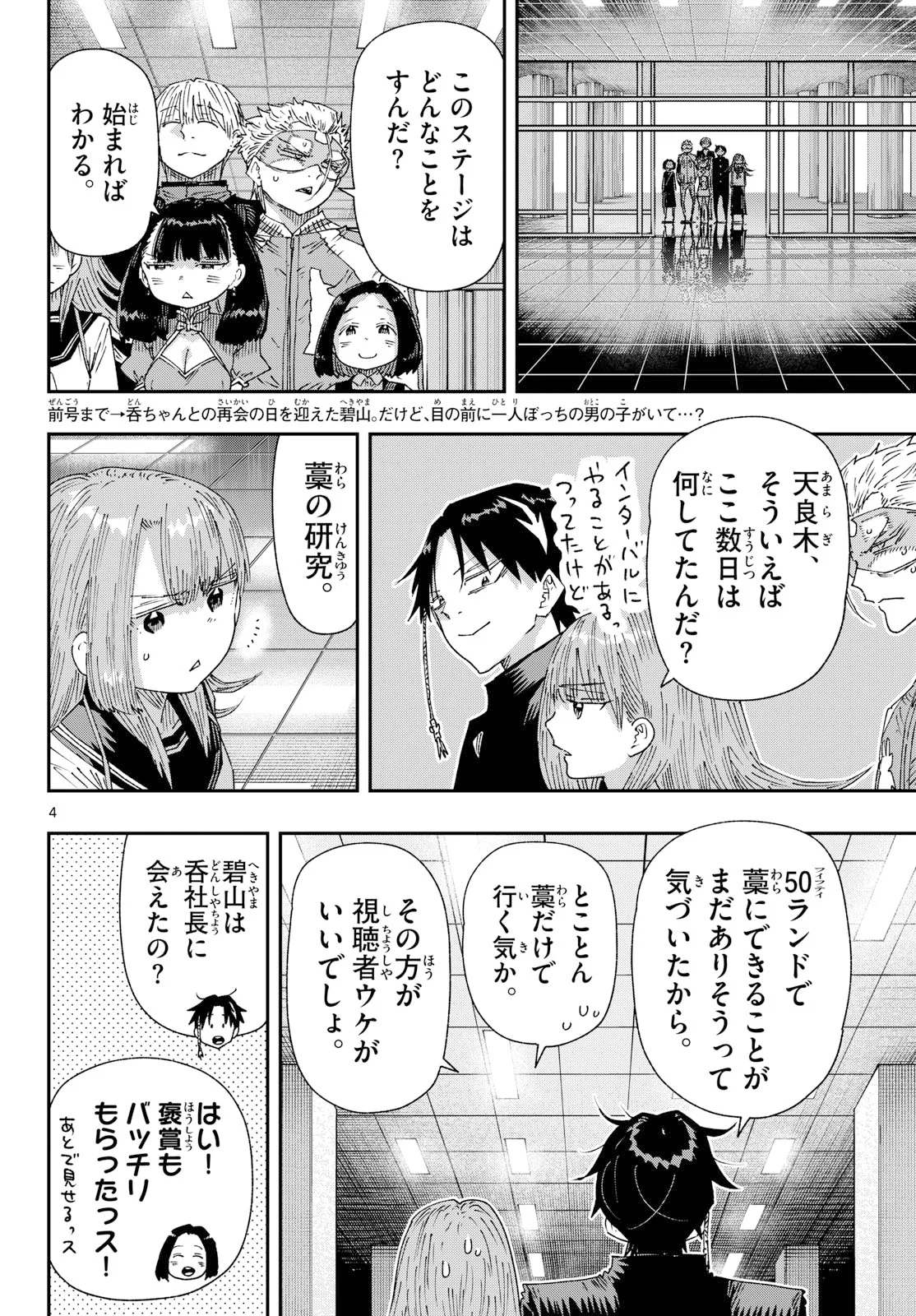 PARASHOPPERS Chapter 71 page 4 - nihonkuni.com