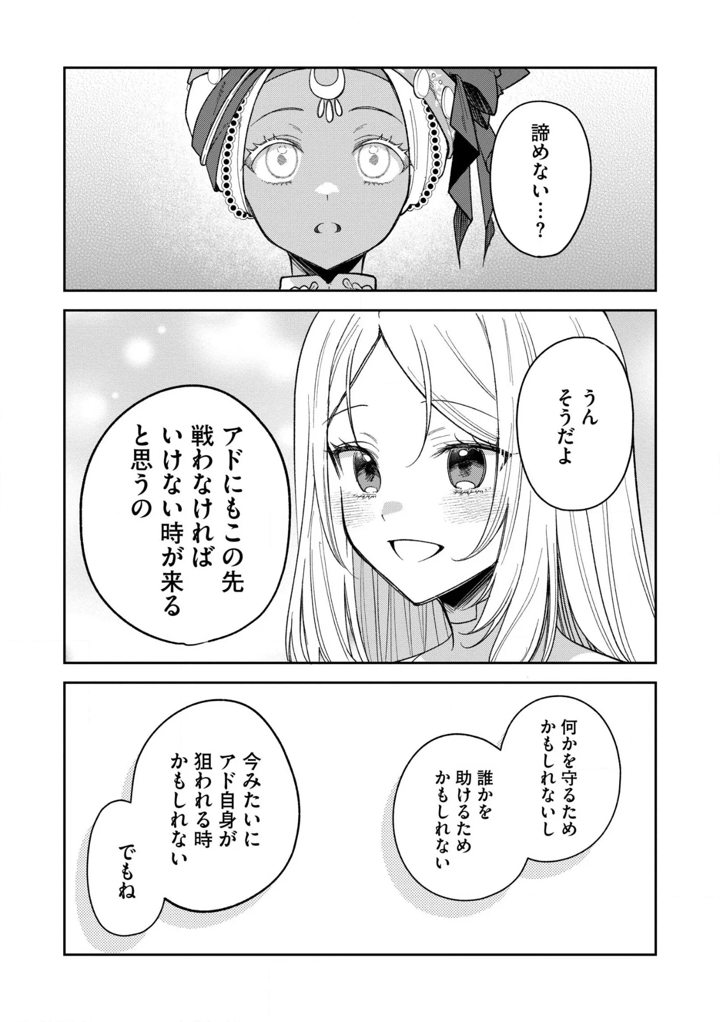 Ossan wa Uzeeeen da yo! tte Guild kara Tsuihou Shita Kuse ni, Go kara Fukki Yousei o Dasarete mo Osoi. Saikou no Nakama to Deatta Ore wa Kocchi de Saikyou o Mezasu! (Manga) Chap 29.3 - Pic 3