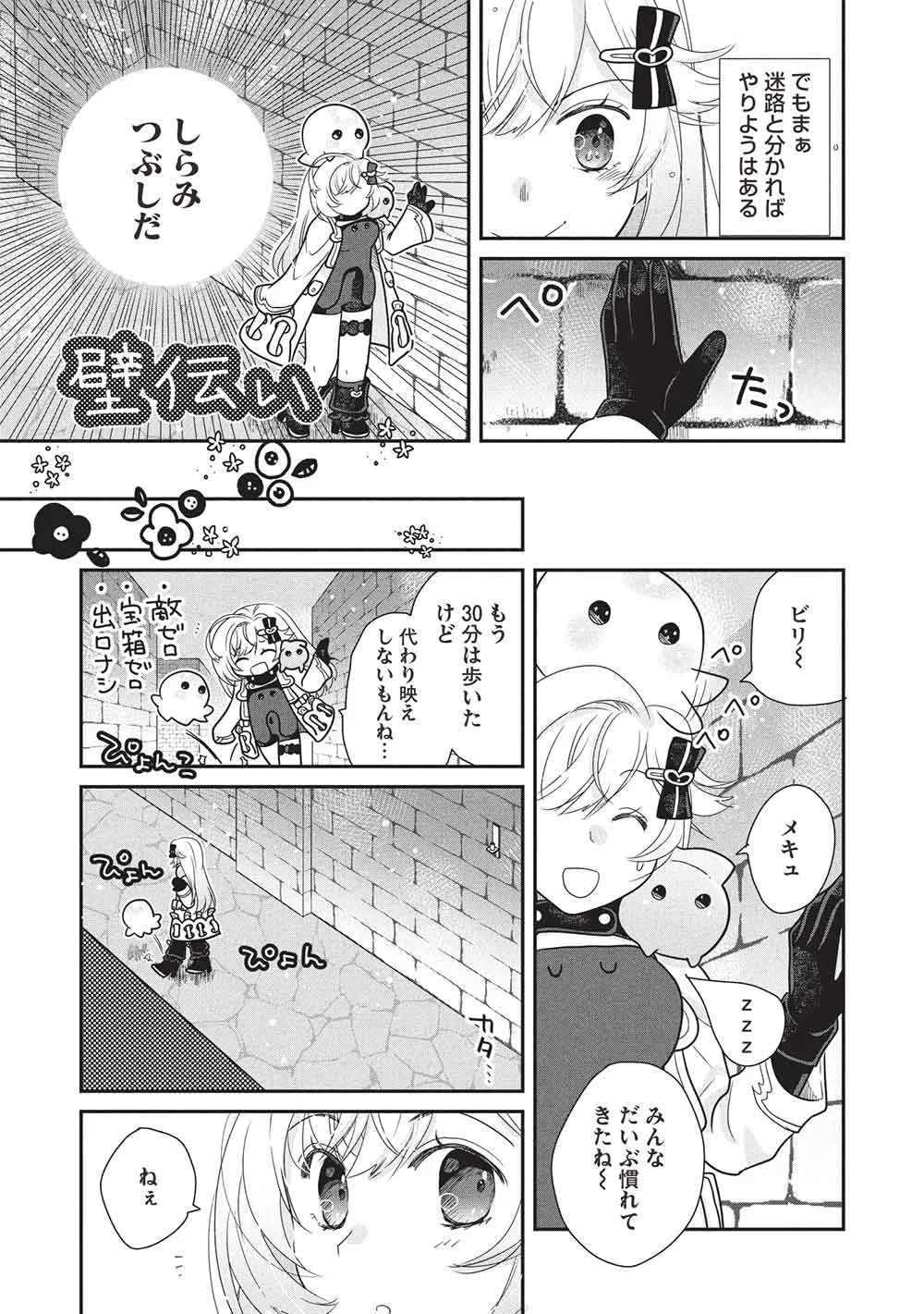 SLIME MASTER-CHAN NO VRMMO Chapter 9.3 - Page 11