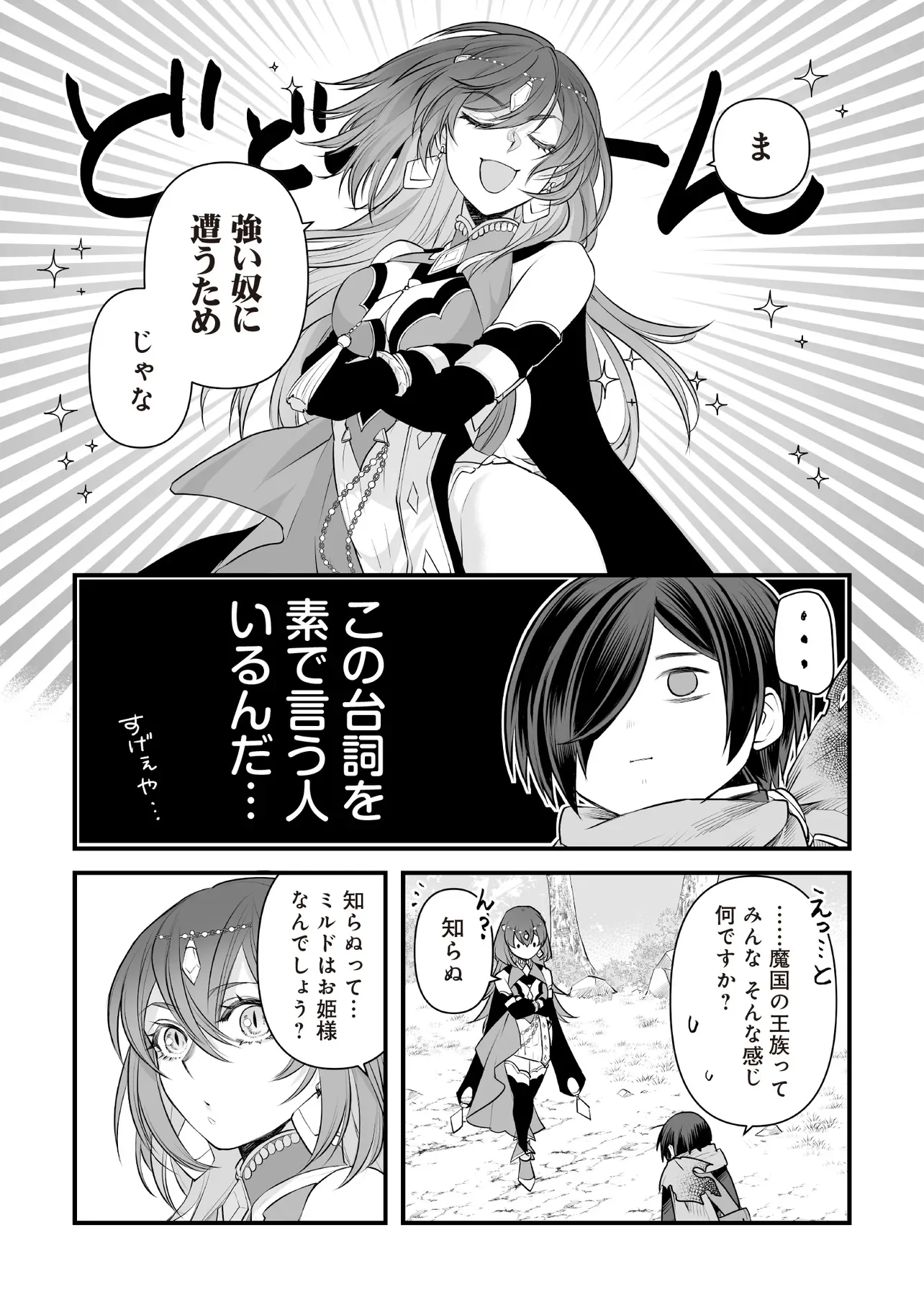FUSHITARU ITANSHA TO WAZAWAI NO RYUUHIME Chap 4.2 - Pic 10
