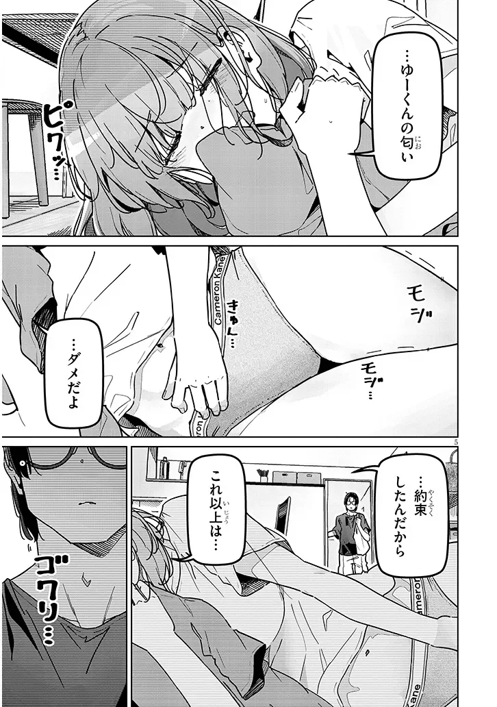 SHINKON DAKEDO CAPTAIN NO KANOJO TOWA MADA YARENAI Chap 1 - Pic 5