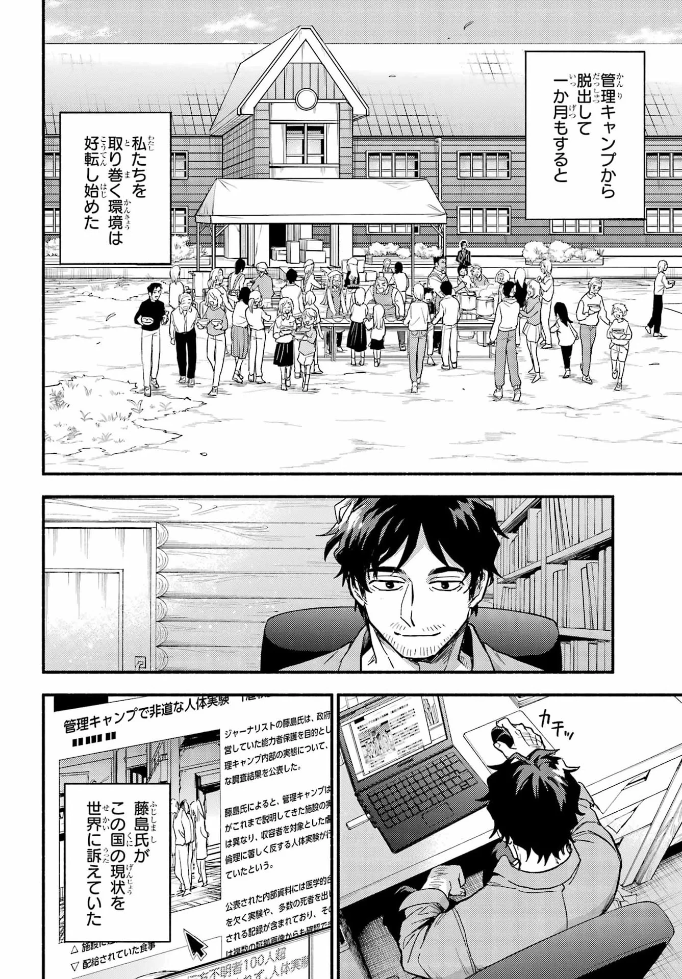 Munou na Nana - Raw Chap 122 - Pic 5