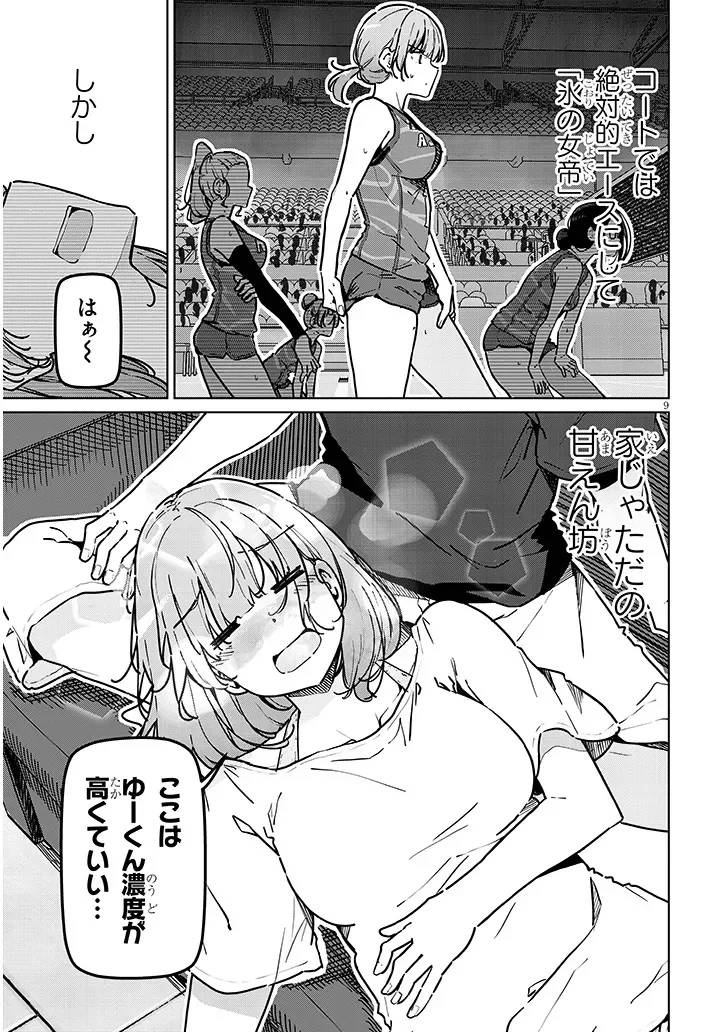 SHINKON DAKEDO CAPTAIN NO KANOJO TOWA MADA YARENAI Chap 1 - Pic 9
