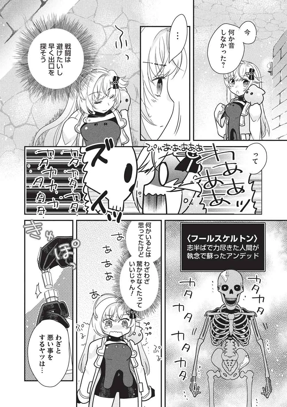 SLIME MASTER-CHAN NO VRMMO Chapter 9.3 - Page 12