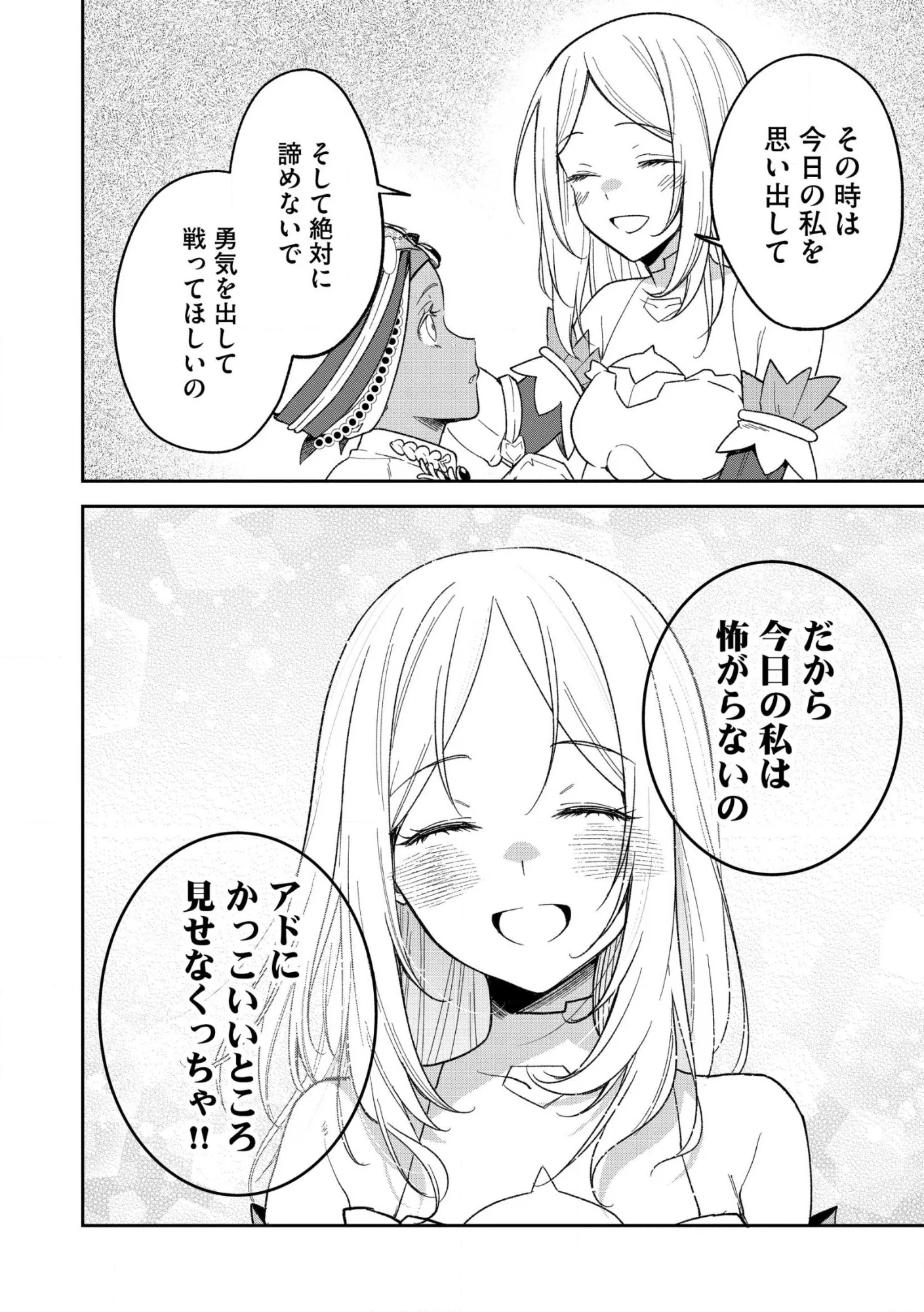 Ossan wa Uzeeeen da yo! tte Guild kara Tsuihou Shita Kuse ni, Go kara Fukki Yousei o Dasarete mo Osoi. Saikou no Nakama to Deatta Ore wa Kocchi de Saikyou o Mezasu! (Manga) Chap 29.3 - Pic 4