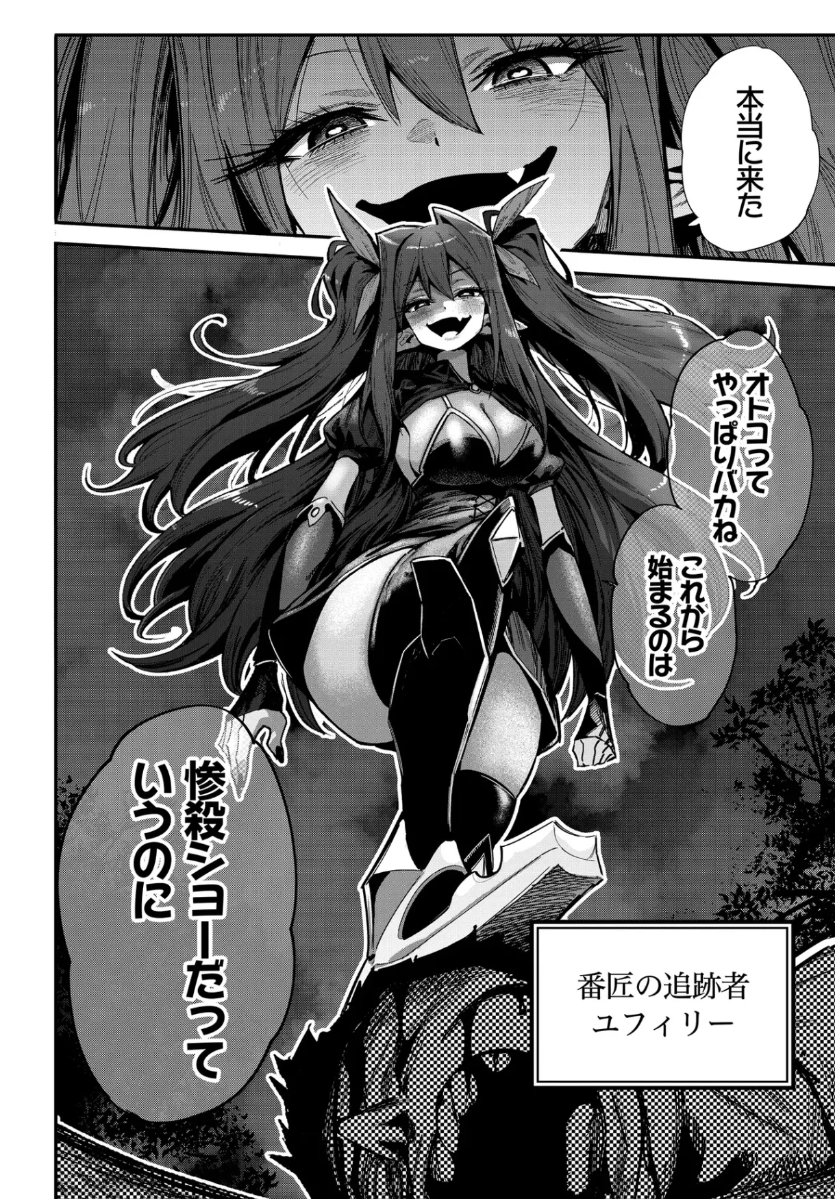 SAIJAKU TO YOBARETA KENTOUSHI NO GAME CHISHIKI MUSOU: JOSONDANPI SEKAI NO COLOSSEUM DE NARIAGARU Chapter 1 - Page 30