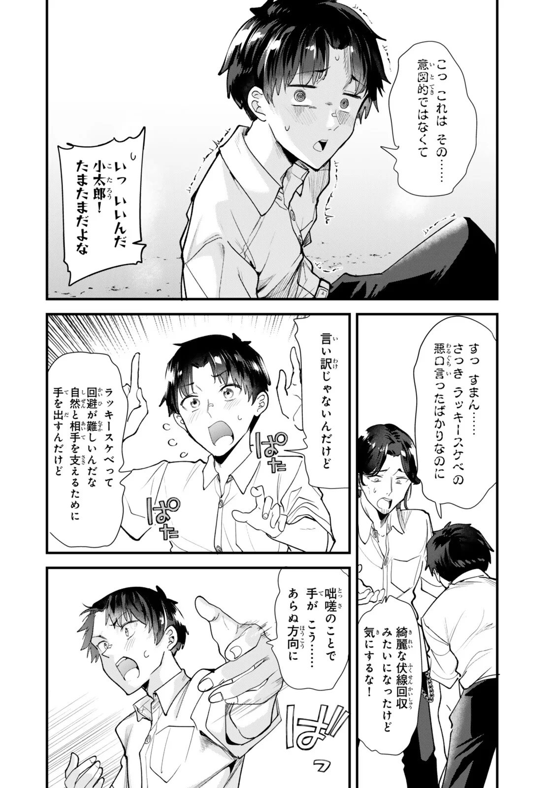 WHEN TRYING TO GET BACK AT THE HOMETOWN BULLIES, ANOTHER BATTLE BEGAN Chapter 83.1 page 6 - nihonkuni.com