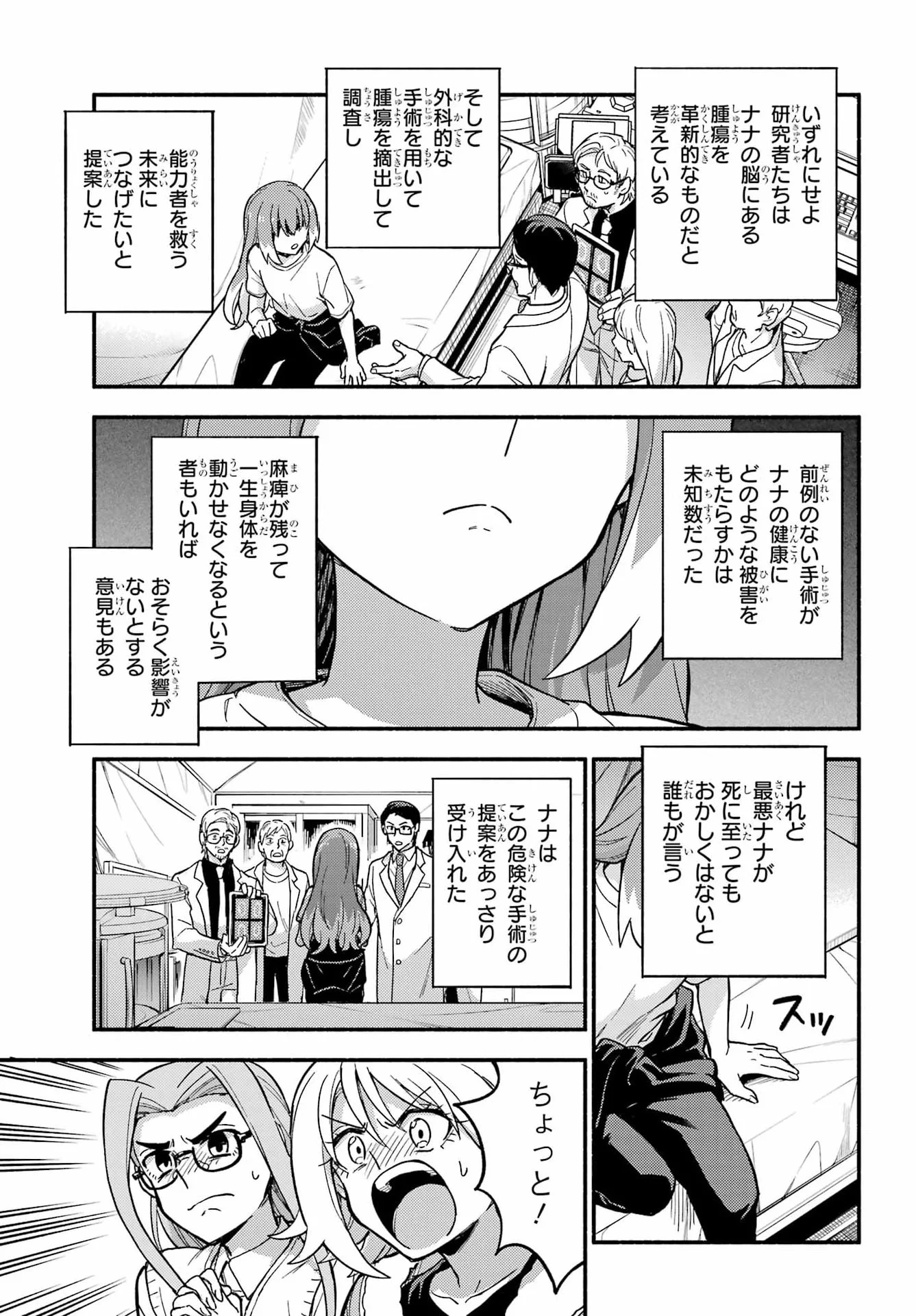 Munou na Nana - Raw Chap 122 - Pic 16