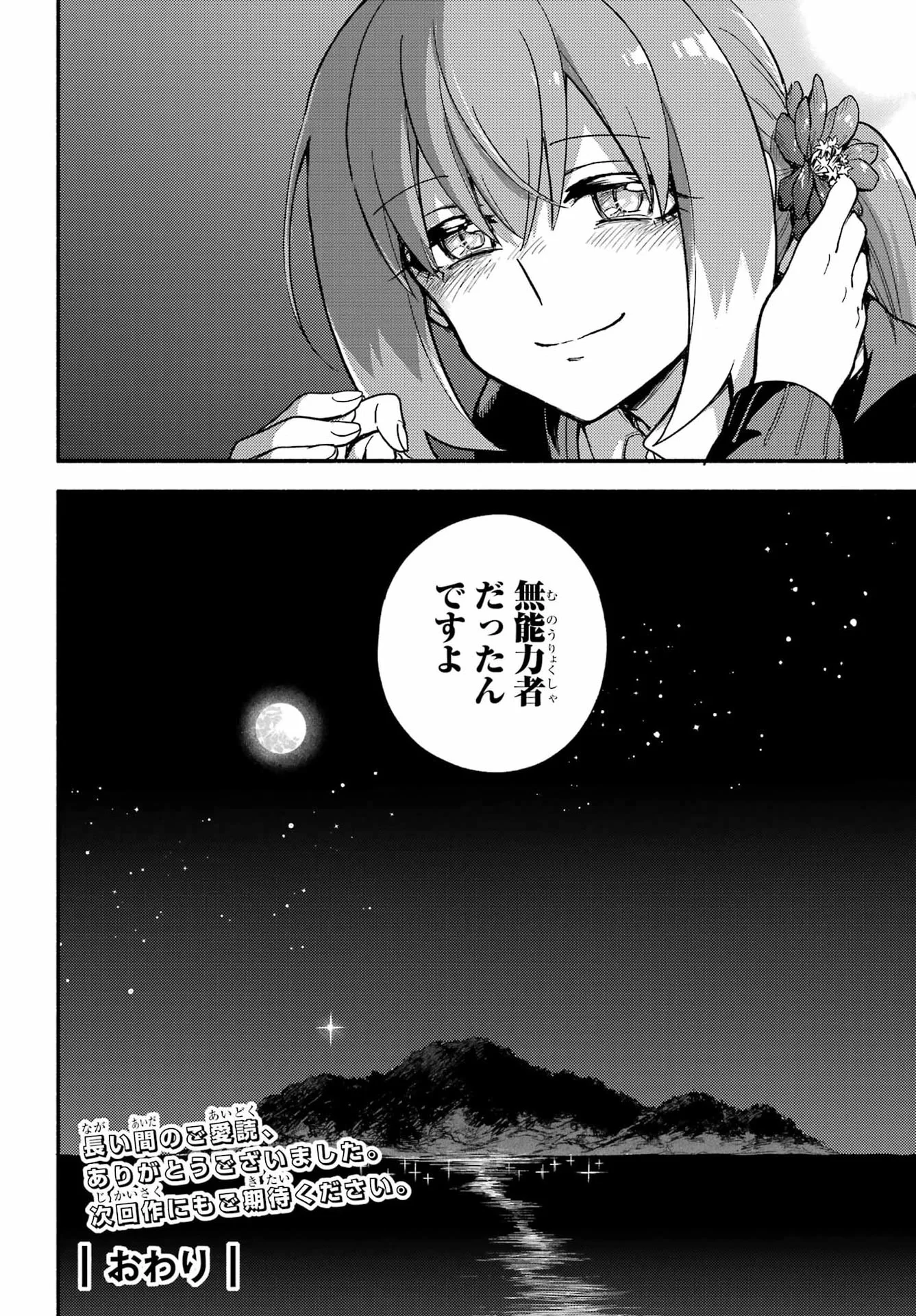 Munou na Nana - Raw Chap 122 - Pic 45