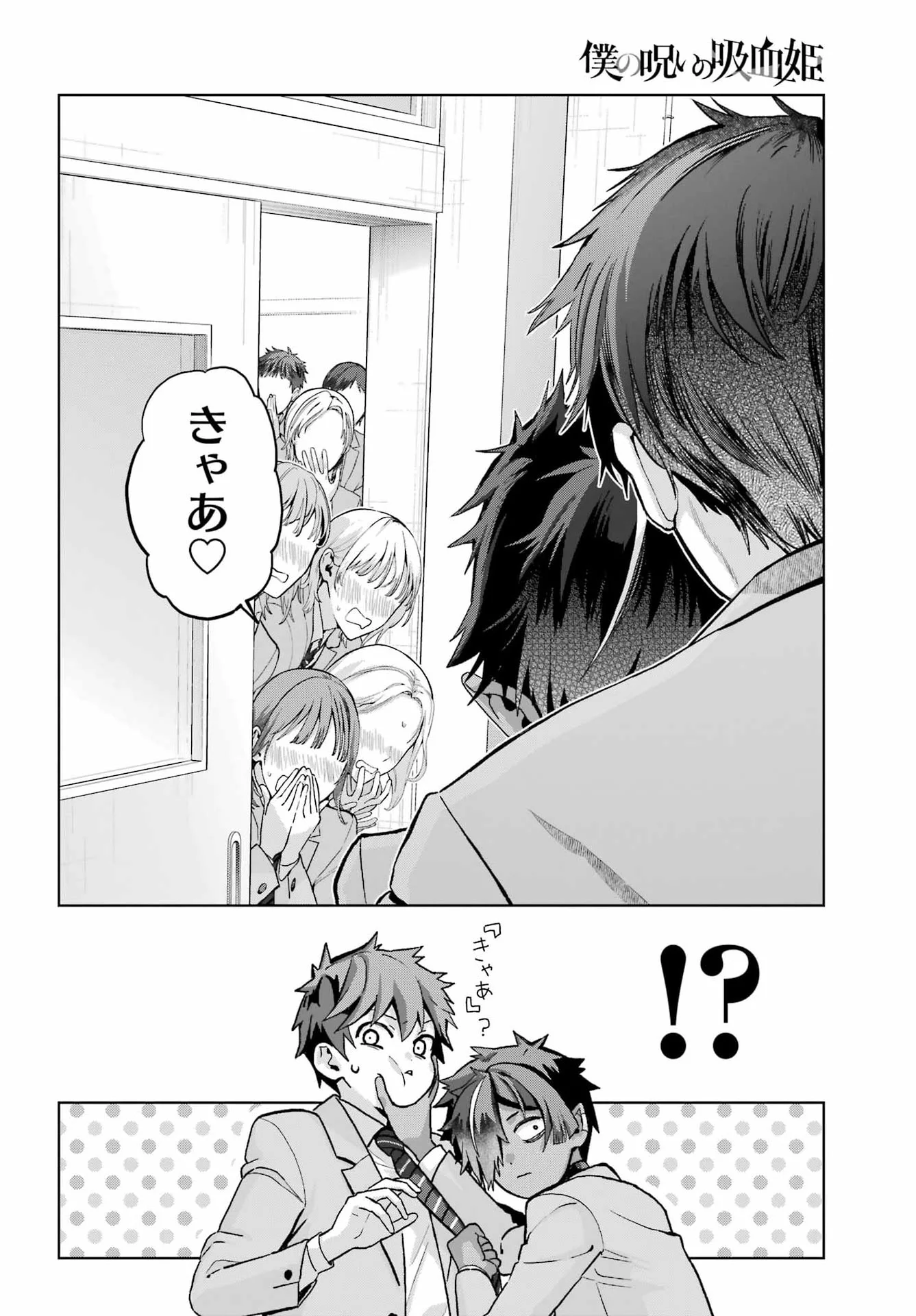 BOKU NO NOROI NO KYUUKETSUKI Chapter 48.1 - Page 8