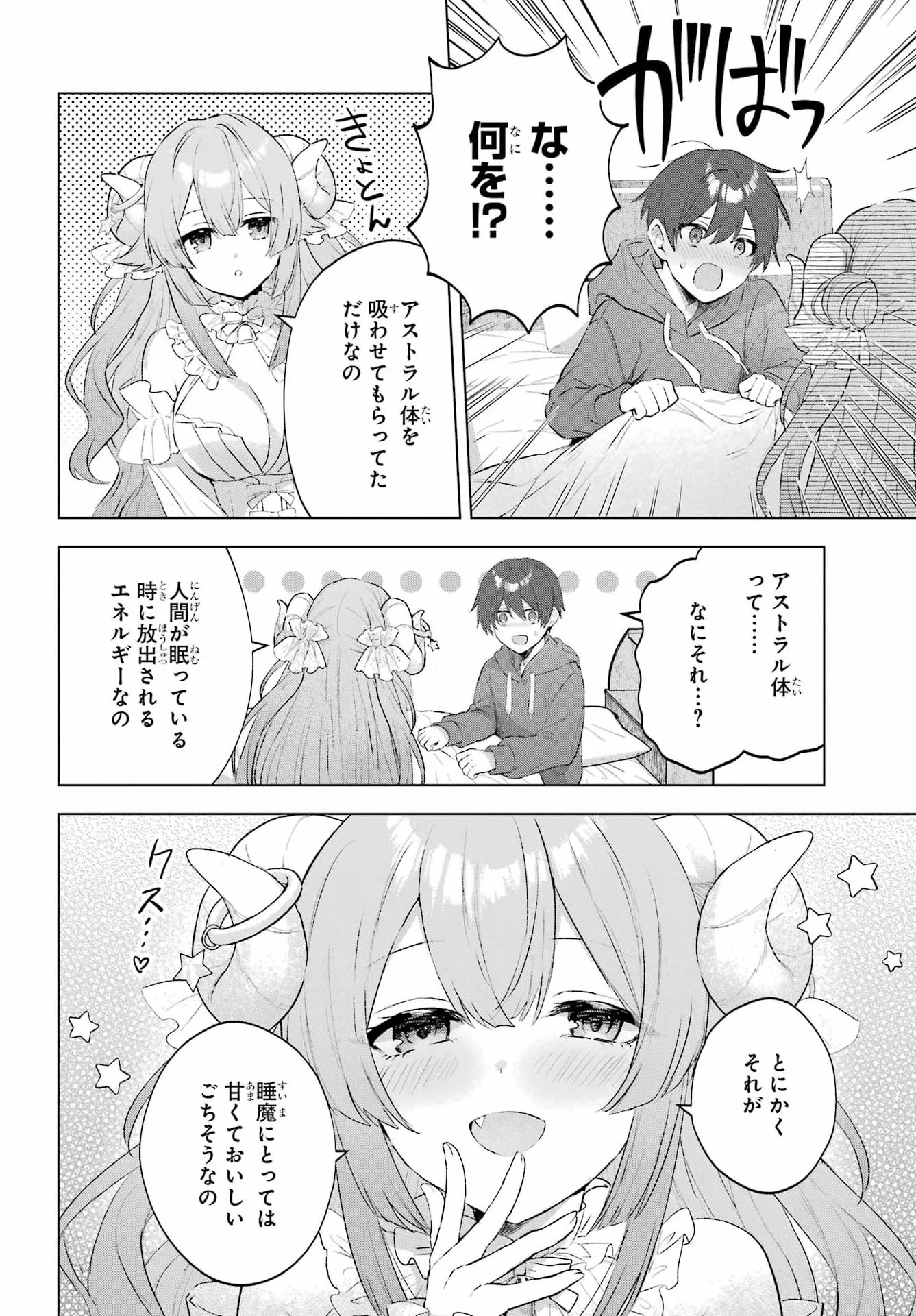 SUIMA-CHAN WA NEKASHITSUKETAI Chapter 1 page 33 - nihonkuni.com