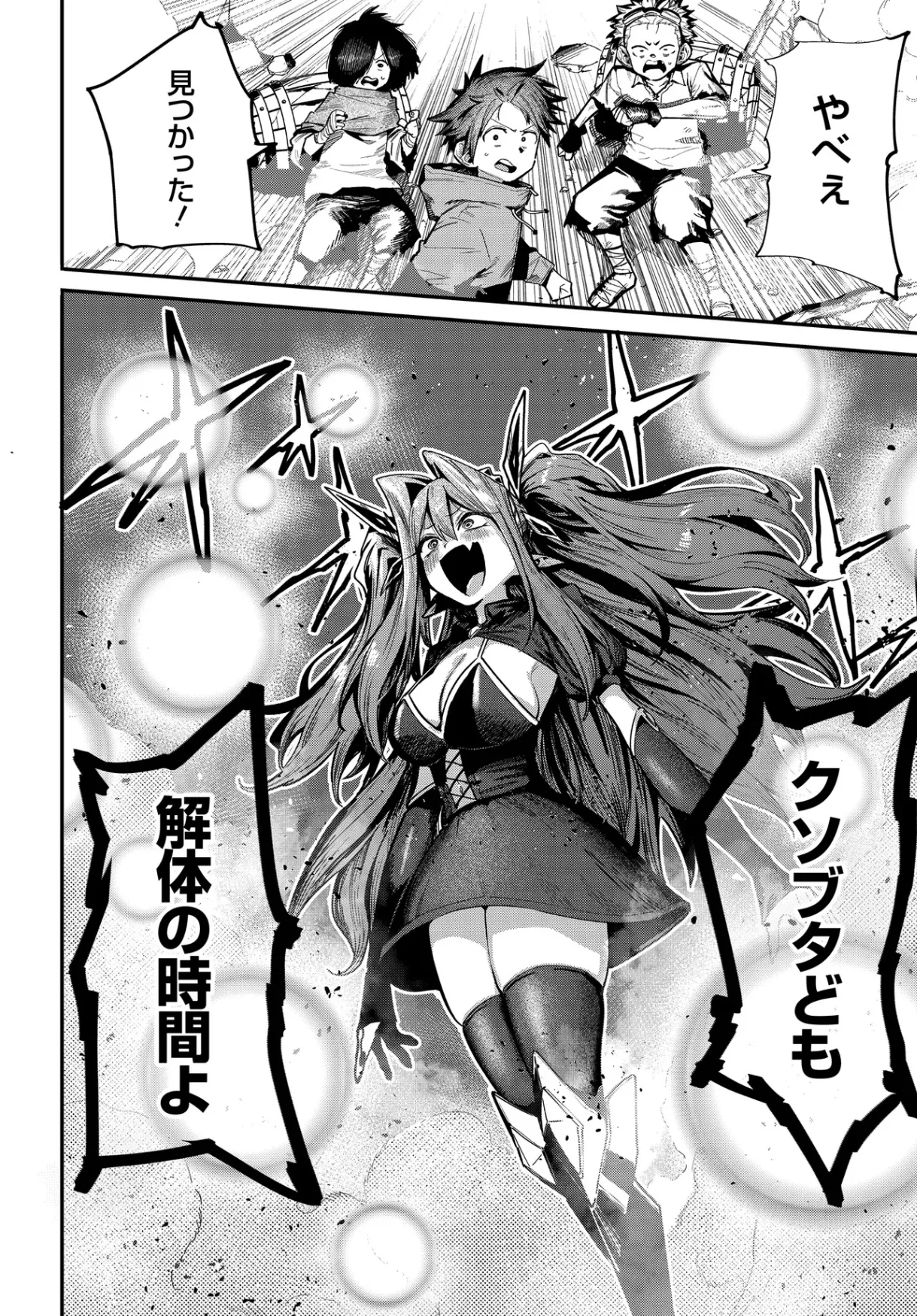 SAIJAKU TO YOBARETA KENTOUSHI NO GAME CHISHIKI MUSOU: JOSONDANPI SEKAI NO COLOSSEUM DE NARIAGARU Chapter 1 - Page 42