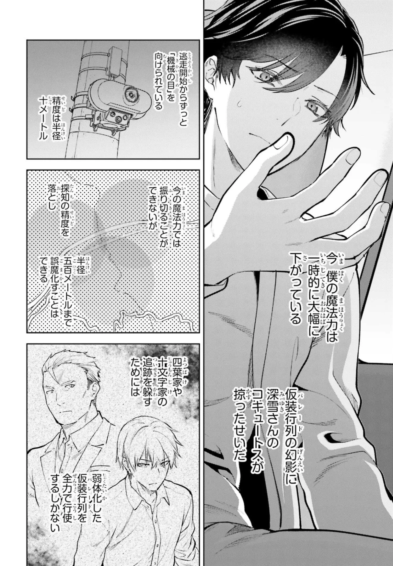 MAHOUKA KOUKOU NO RETTOUSEI TSUISEKI-HEN Chap 1 - Pic 22