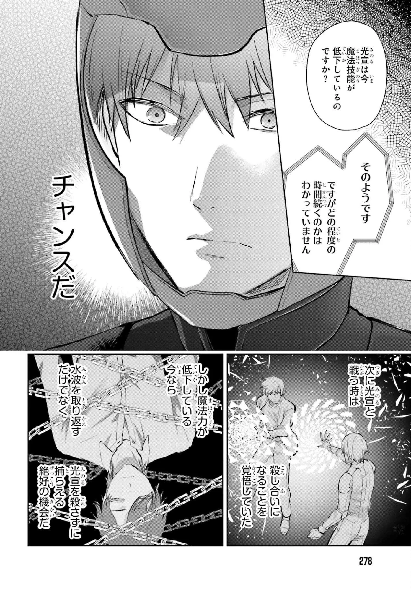 MAHOUKA KOUKOU NO RETTOUSEI TSUISEKI-HEN Chap 1 - Pic 8