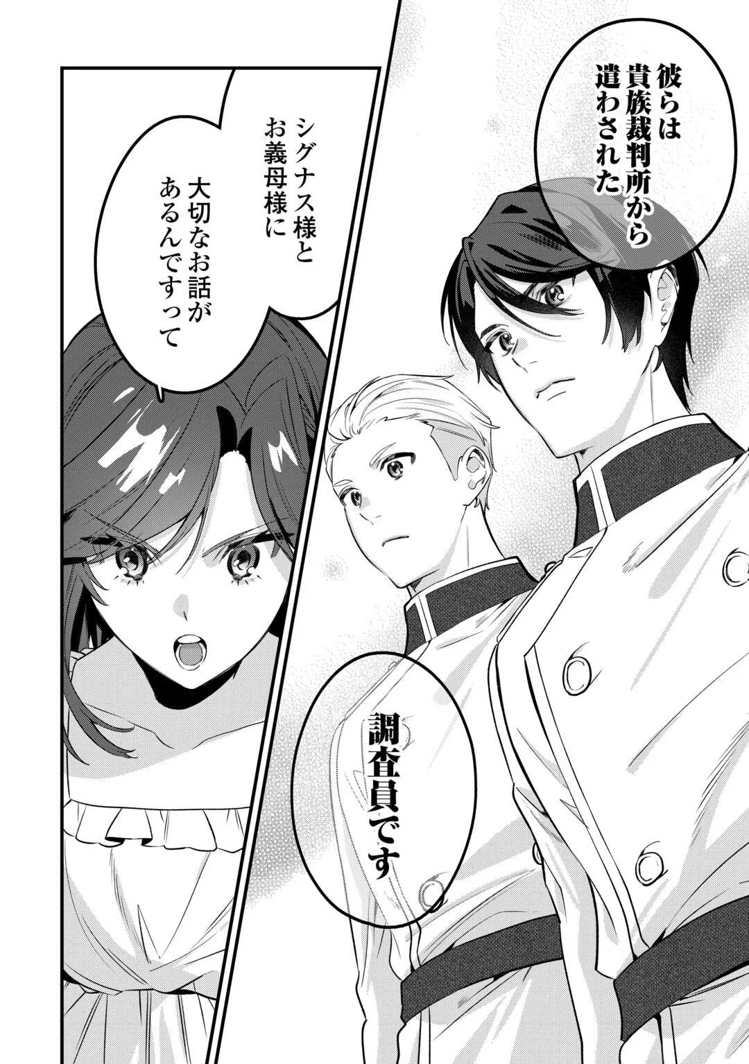 OUMEI TTE NAN DESU KA? ~SHIITAGERARE SAIJO WA RIFUJIN NA GAMAN WO YAMERU KOTO NI SHITA~ Chap 1 - Pic 26