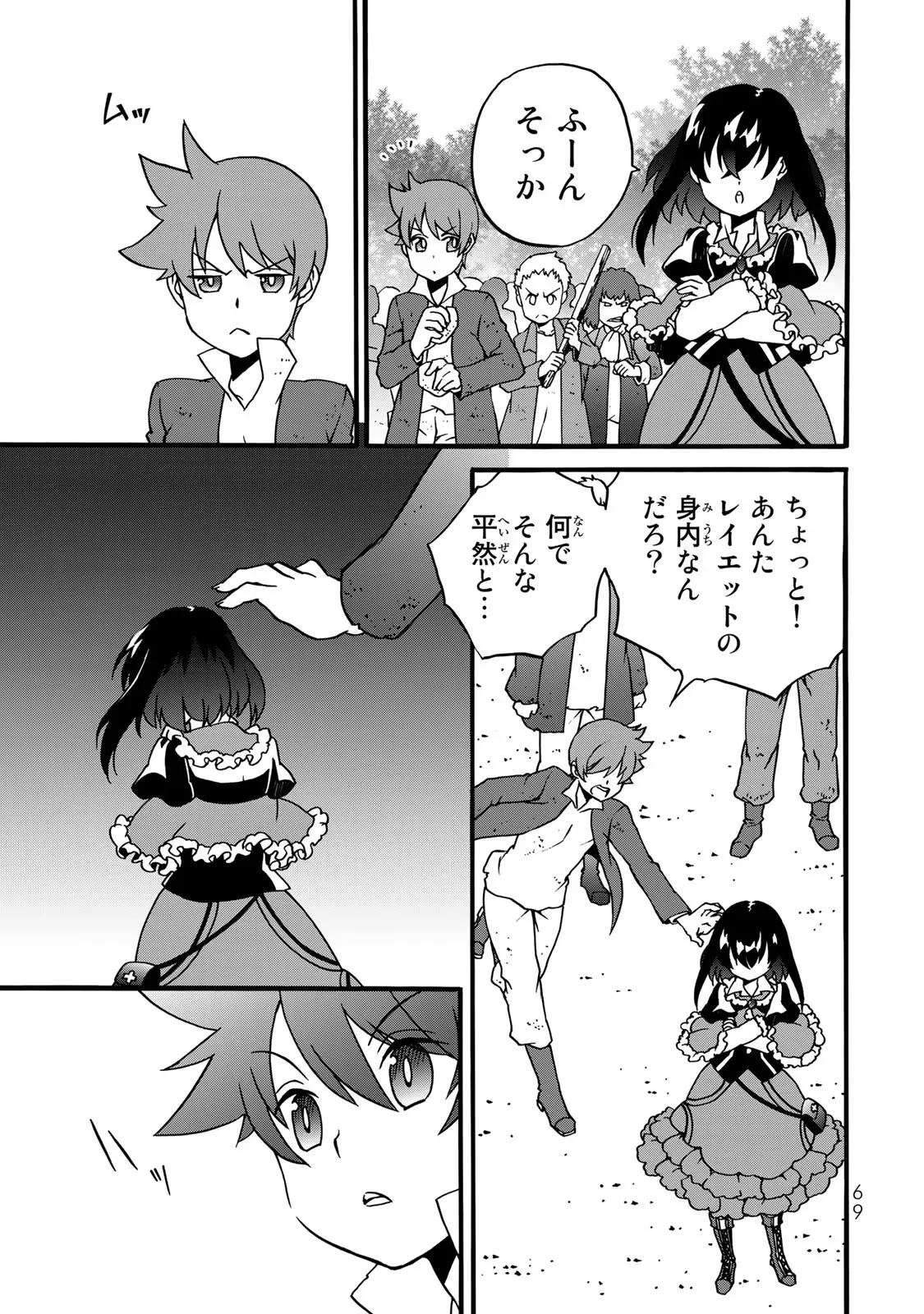 POTION-DANOMI DE IKINOBIMASU! ZOKU Chapter 4 page 67 - nihonkuni.com