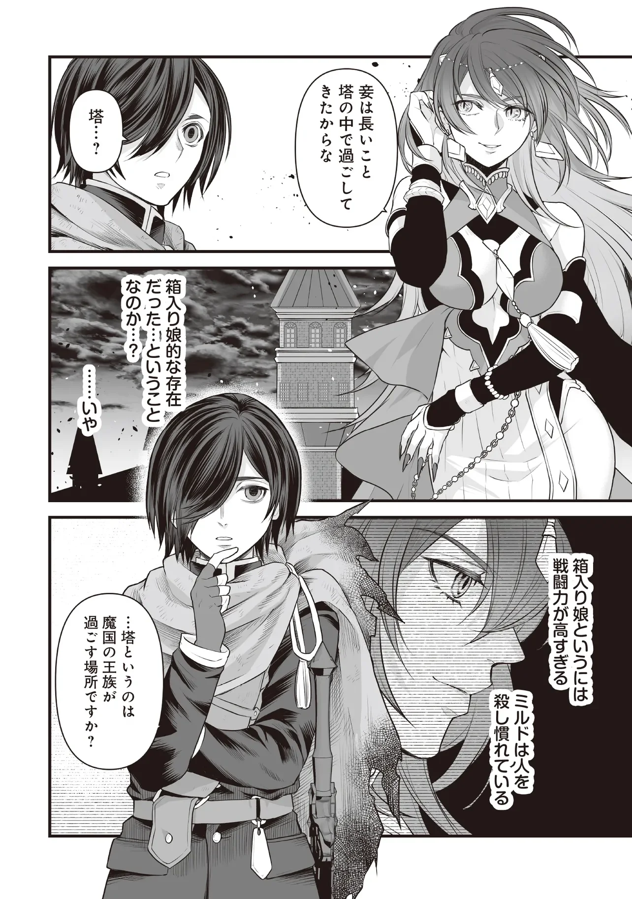 FUSHITARU ITANSHA TO WAZAWAI NO RYUUHIME Chap 4.2 - Pic 11