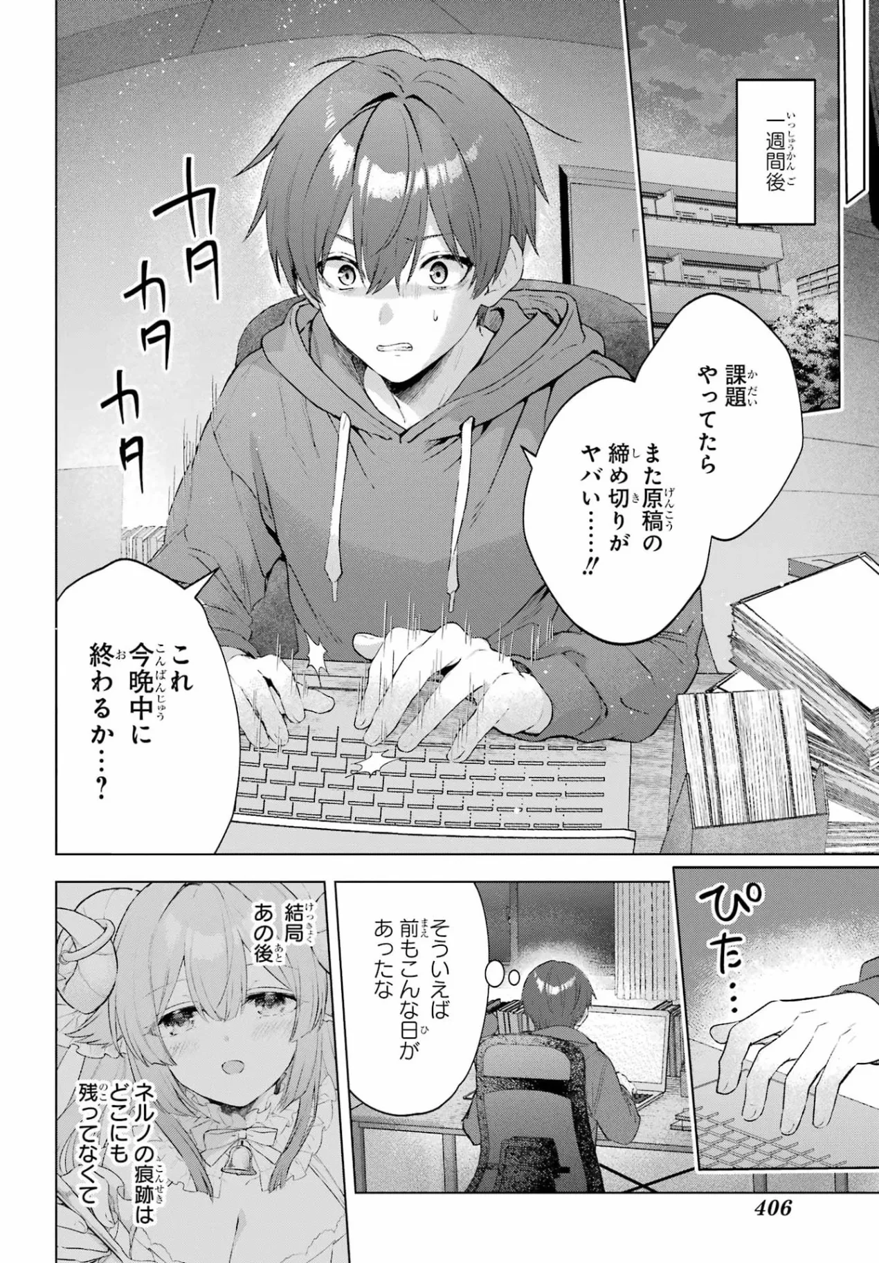 SUIMA-CHAN WA NEKASHITSUKETAI Chapter 1 page 43 - nihonkuni.com