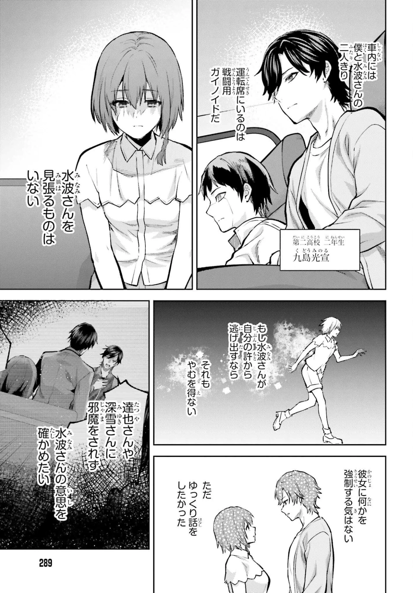 MAHOUKA KOUKOU NO RETTOUSEI TSUISEKI-HEN Chap 1 - Pic 19
