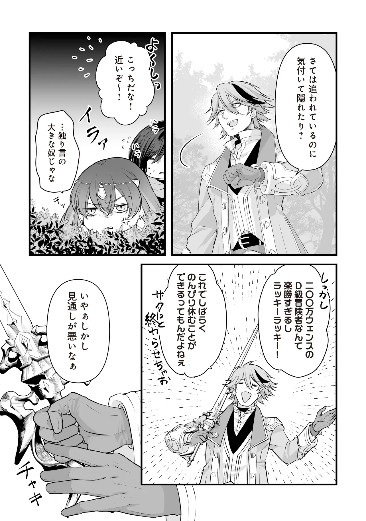 FUSHITARU ITANSHA TO WAZAWAI NO RYUUHIME Chap 4.2 - Pic 16