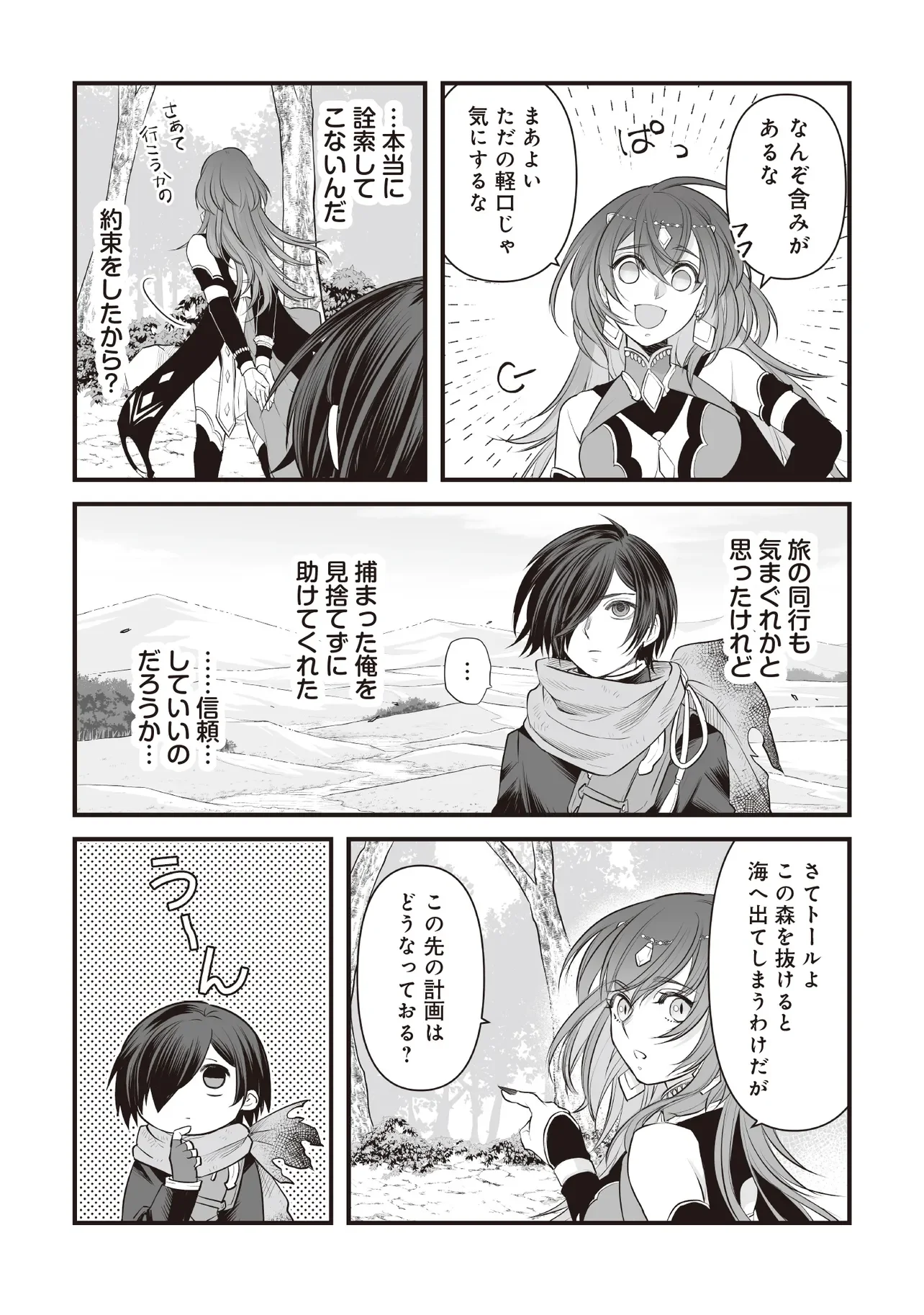 FUSHITARU ITANSHA TO WAZAWAI NO RYUUHIME Chap 4.2 - Pic 8