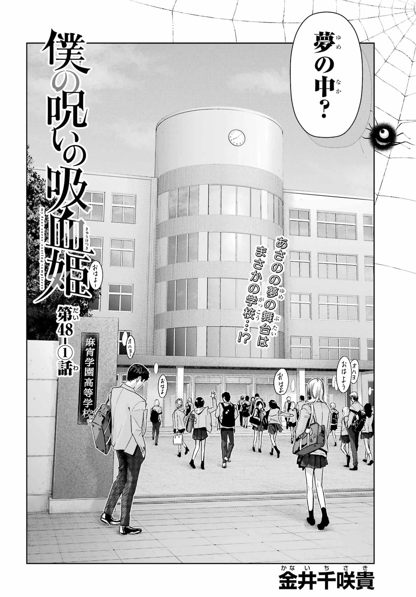 BOKU NO NOROI NO KYUUKETSUKI Chapter 48.1 - Page 2