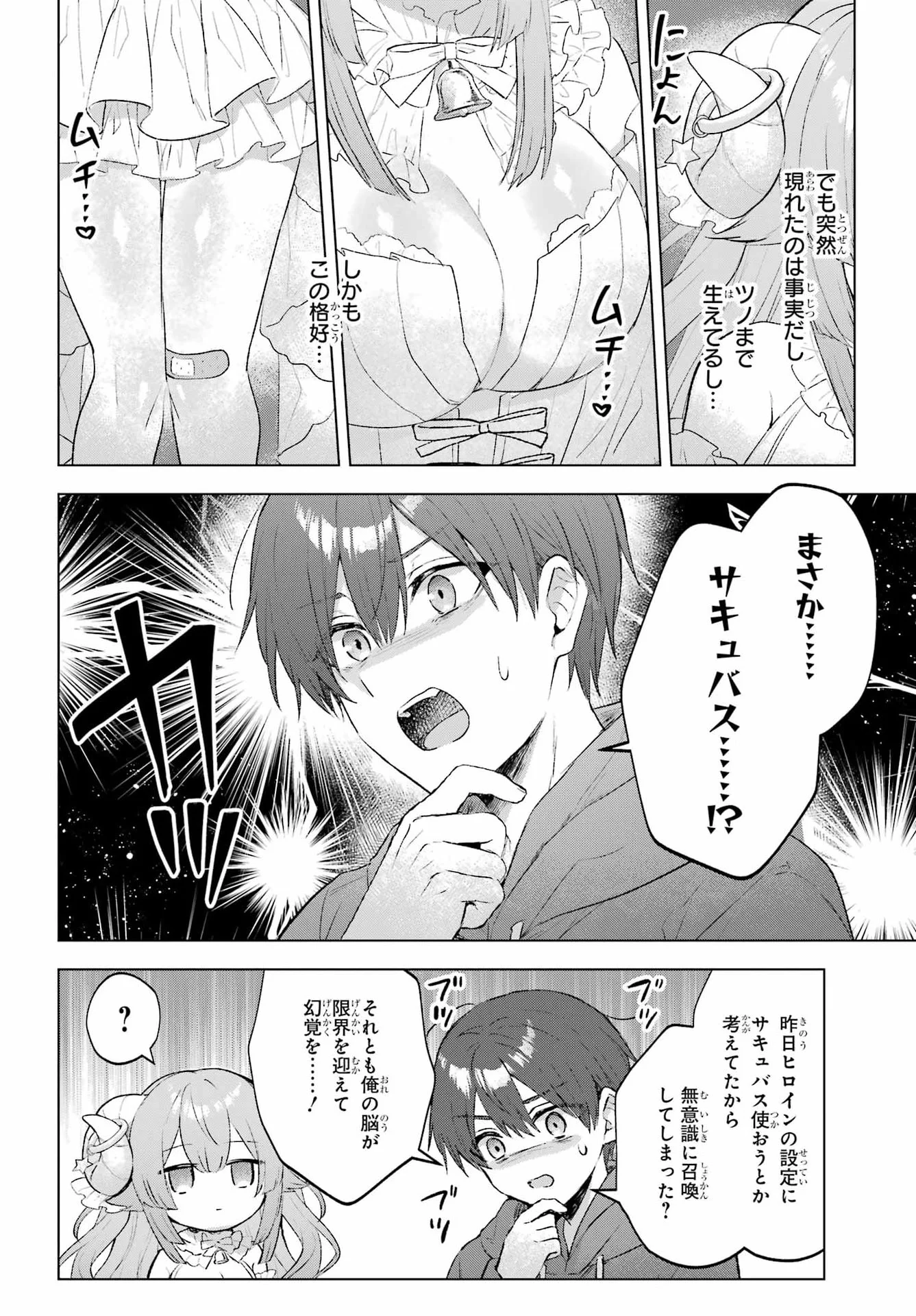 SUIMA-CHAN WA NEKASHITSUKETAI Chapter 1 page 9 - nihonkuni.com