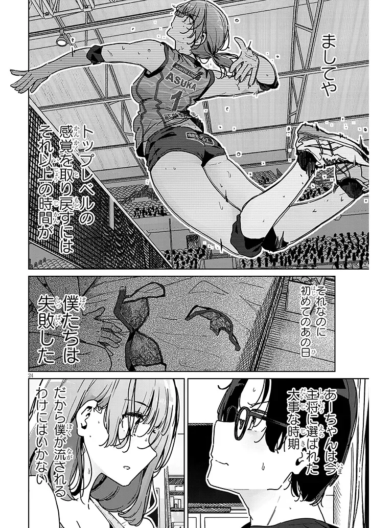 SHINKON DAKEDO CAPTAIN NO KANOJO TOWA MADA YARENAI Chap 1 - Pic 24