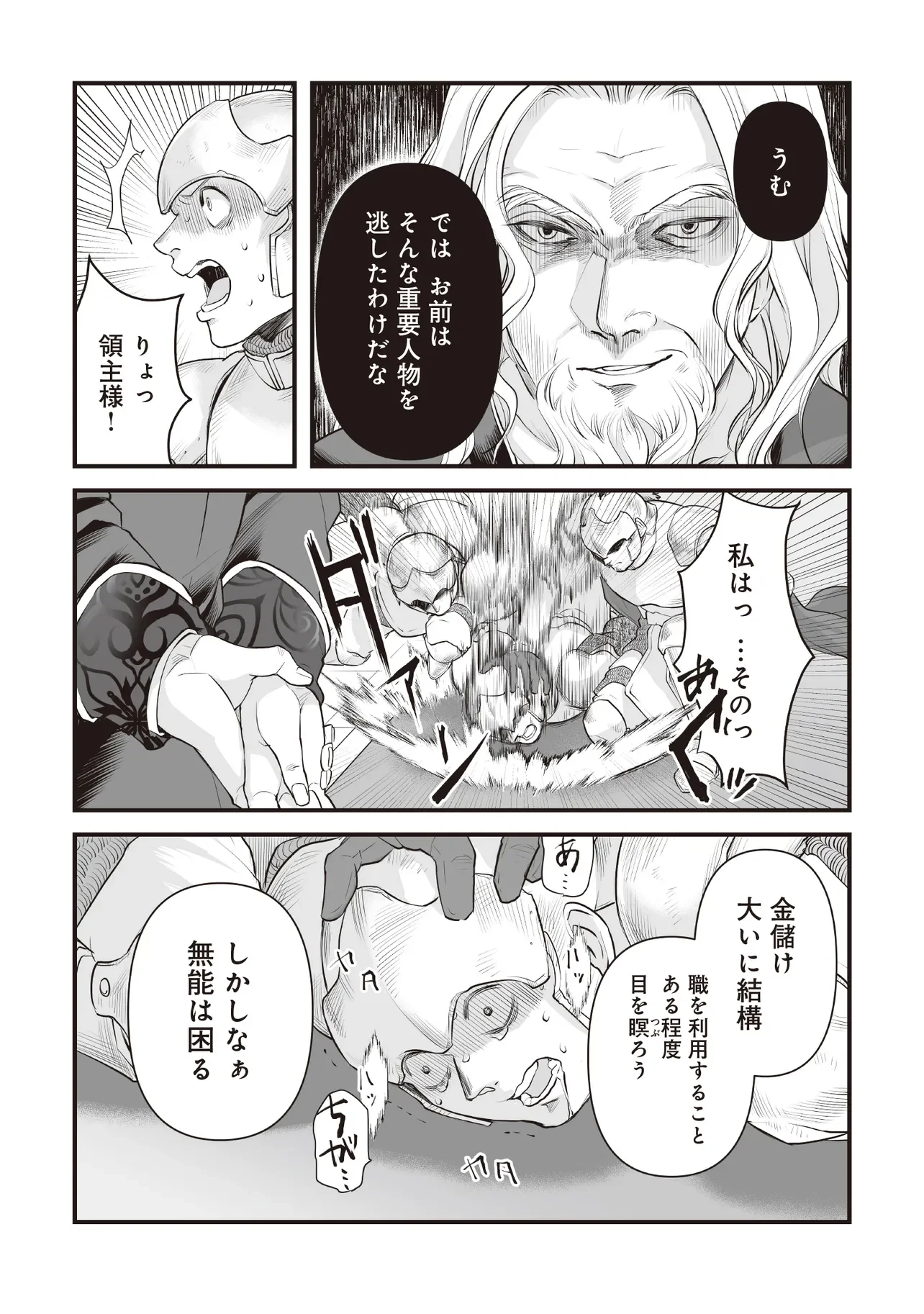 FUSHITARU ITANSHA TO WAZAWAI NO RYUUHIME Chap 4.2 - Pic 4