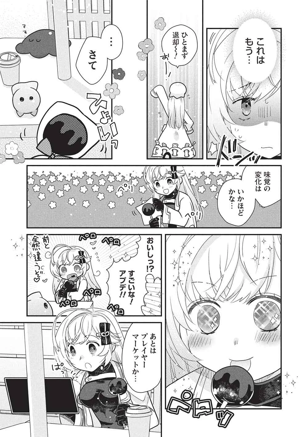 SLIME MASTER-CHAN NO VRMMO Chapter 9.3 - Page 3