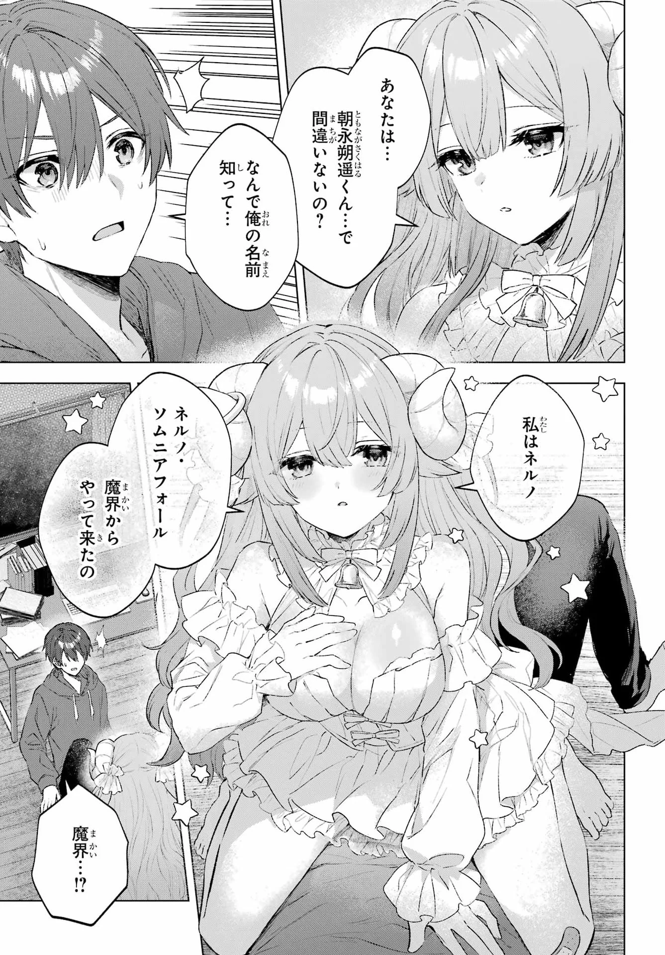 SUIMA-CHAN WA NEKASHITSUKETAI Chapter 1 page 8 - nihonkuni.com