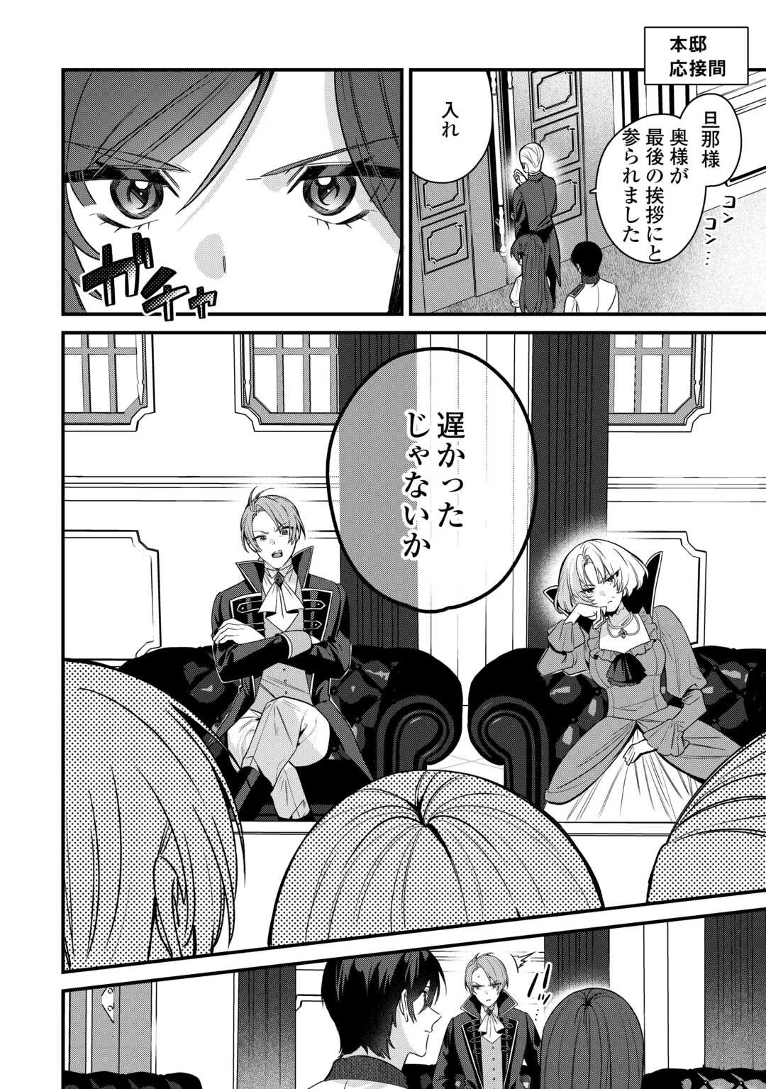 OUMEI TTE NAN DESU KA? ~SHIITAGERARE SAIJO WA RIFUJIN NA GAMAN WO YAMERU KOTO NI SHITA~ Chap 1 - Pic 22