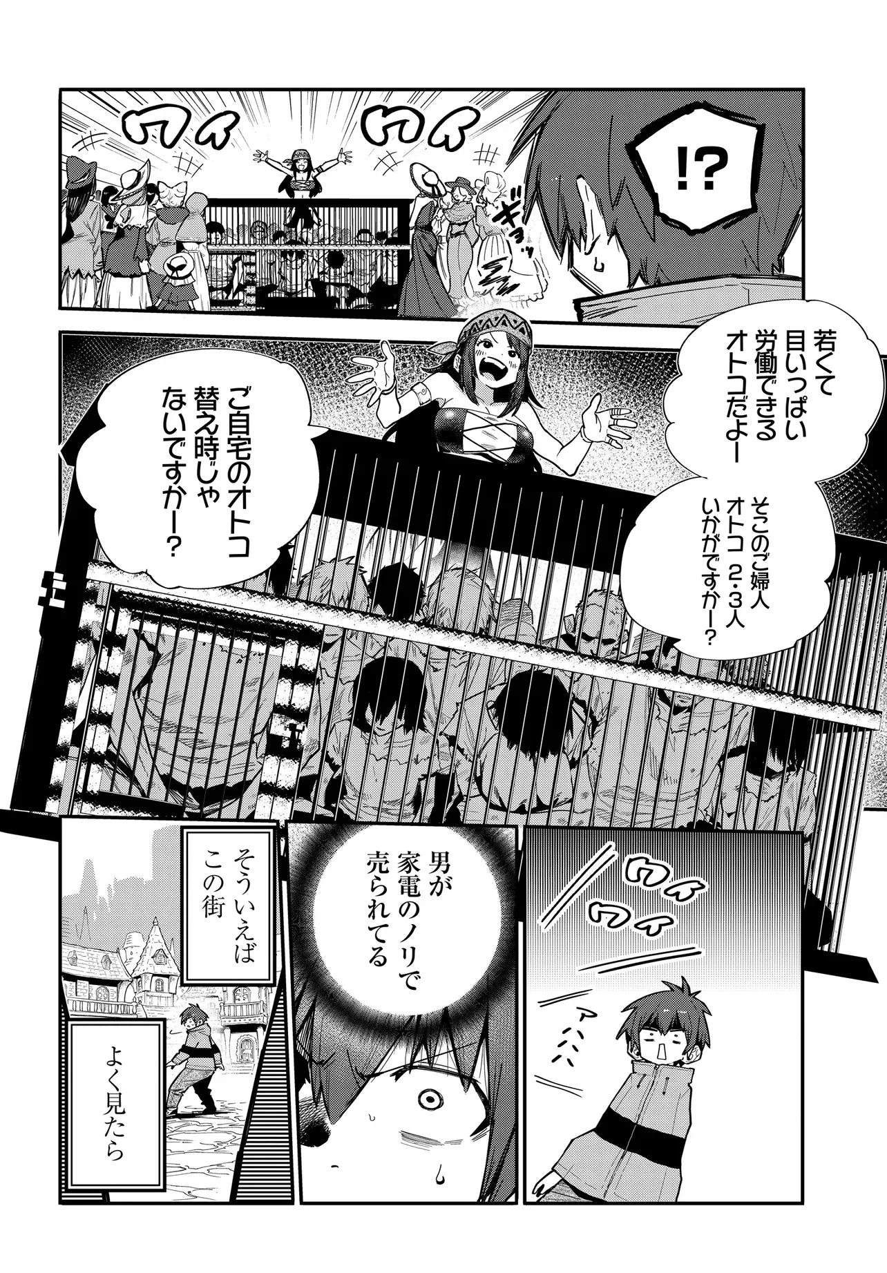SAIJAKU TO YOBARETA KENTOUSHI NO GAME CHISHIKI MUSOU: JOSONDANPI SEKAI NO COLOSSEUM DE NARIAGARU Chapter 1 - Page 16