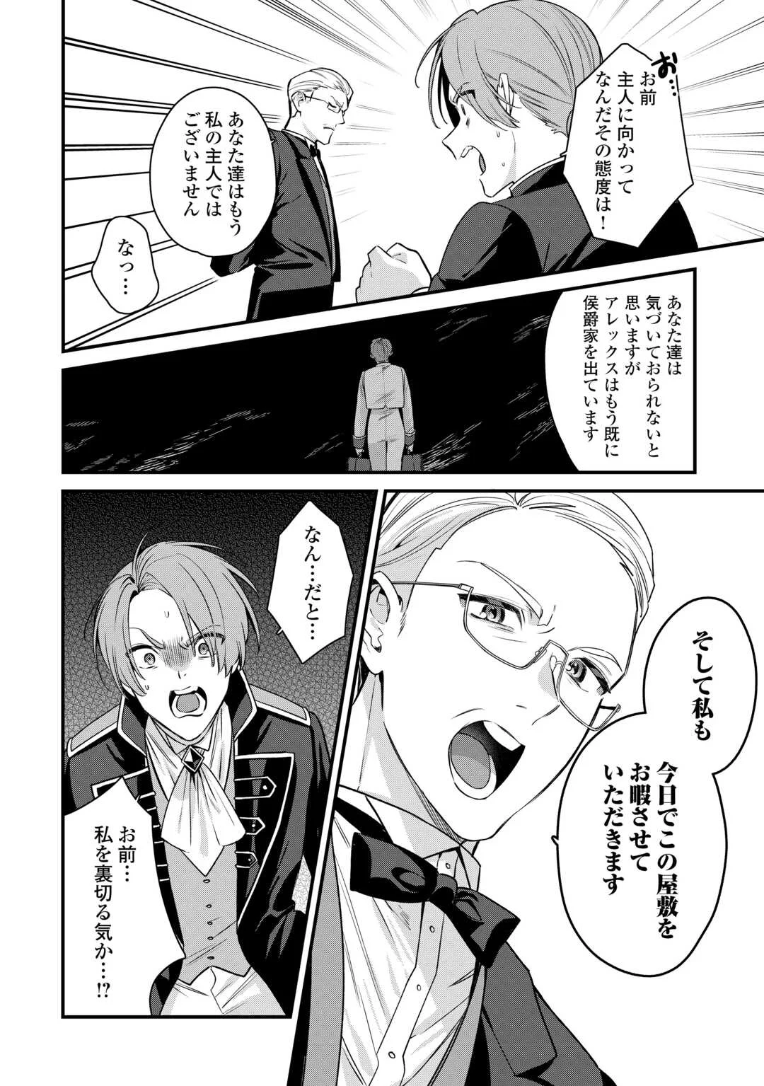 OUMEI TTE NAN DESU KA? ~SHIITAGERARE SAIJO WA RIFUJIN NA GAMAN WO YAMERU KOTO NI SHITA~ Chap 1 - Pic 32