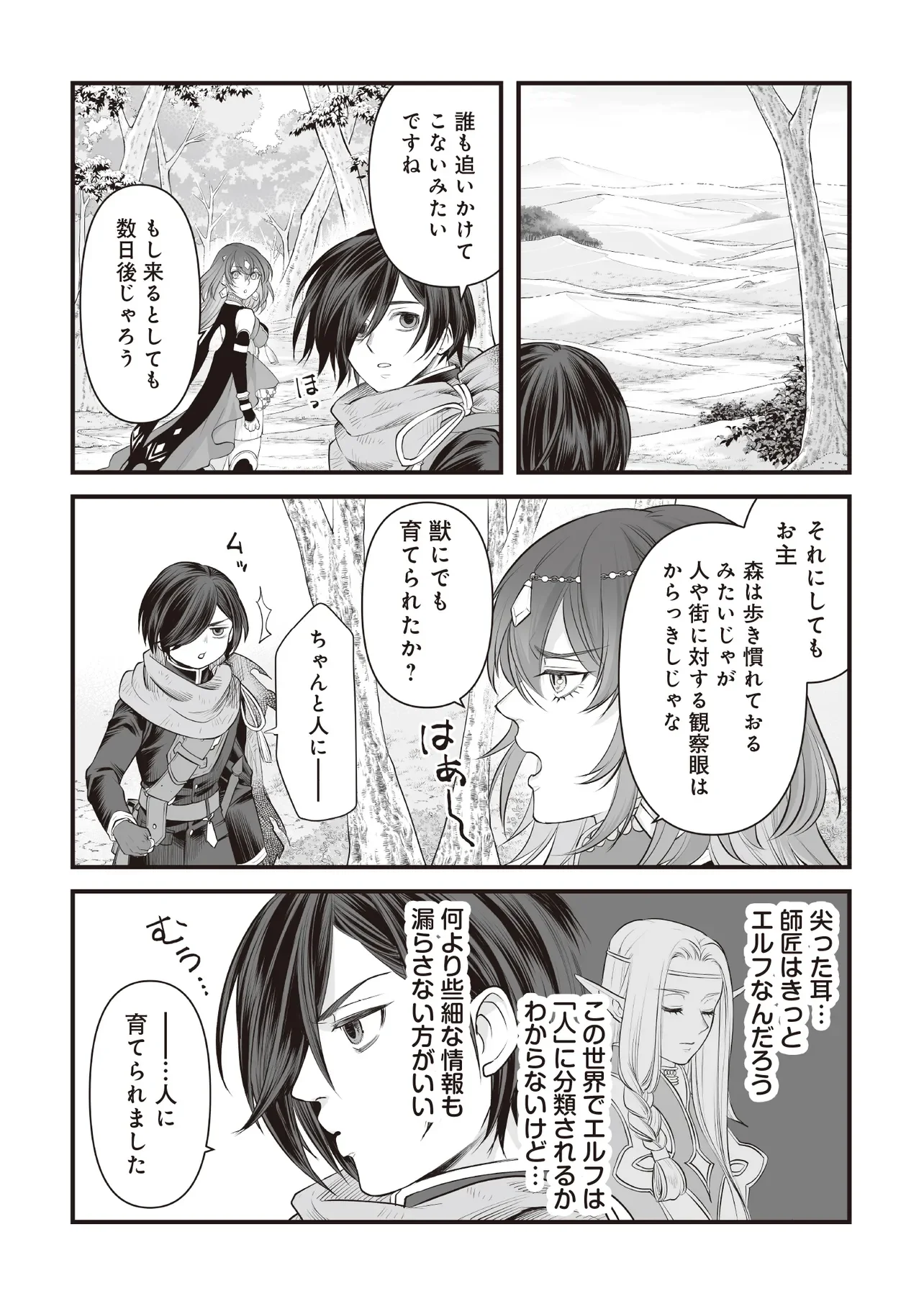 FUSHITARU ITANSHA TO WAZAWAI NO RYUUHIME Chap 4.2 - Pic 7