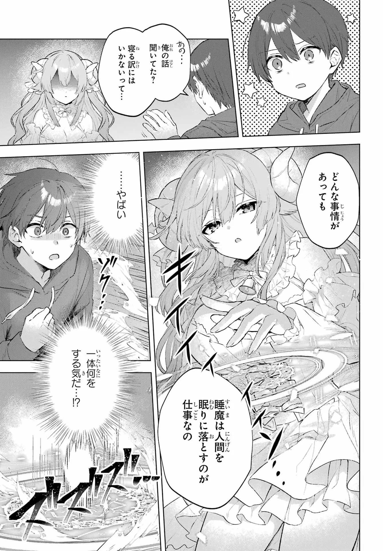 SUIMA-CHAN WA NEKASHITSUKETAI Chapter 1 page 14 - nihonkuni.com
