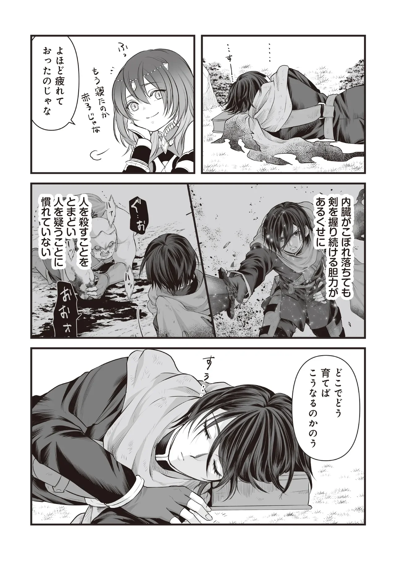 FUSHITARU ITANSHA TO WAZAWAI NO RYUUHIME Chap 4.2 - Pic 13