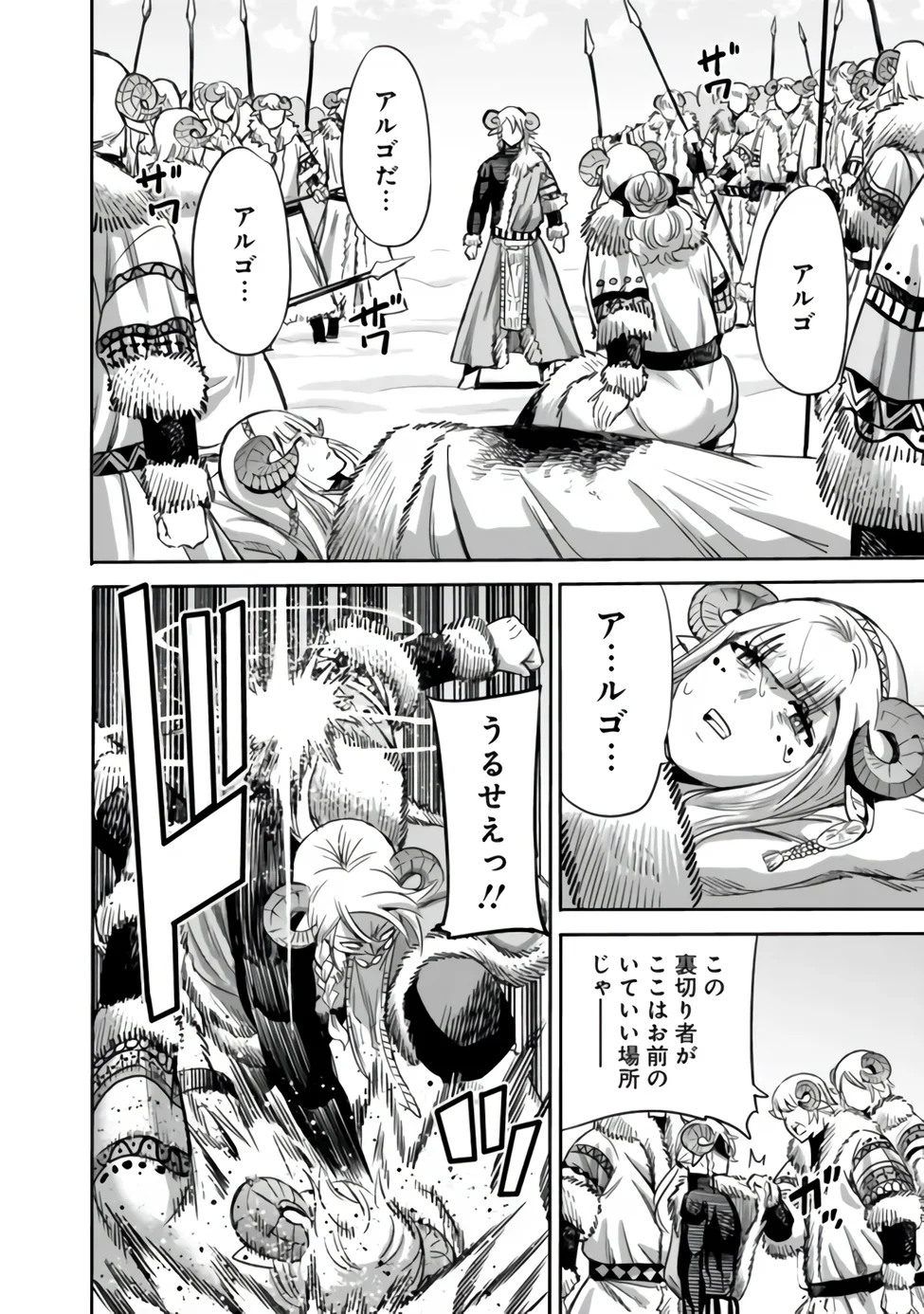 URAGIRARETA S RANK BOUKENSHA NO ORE WA, AISURU DOREI NO KANOJORA TO TOMONI DOREI DAKE NO HAREM GUILD O TSUKURU (MANGA) - RAW Chap 142 - Pic 8