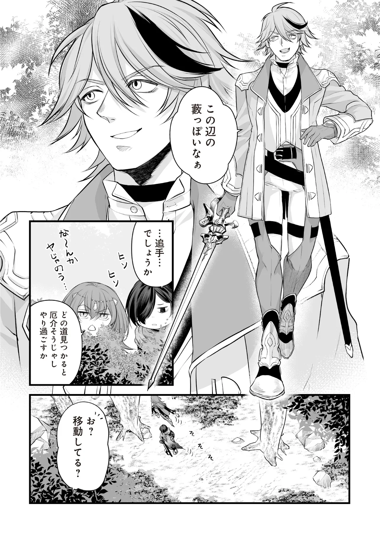 FUSHITARU ITANSHA TO WAZAWAI NO RYUUHIME Chap 4.2 - Pic 15