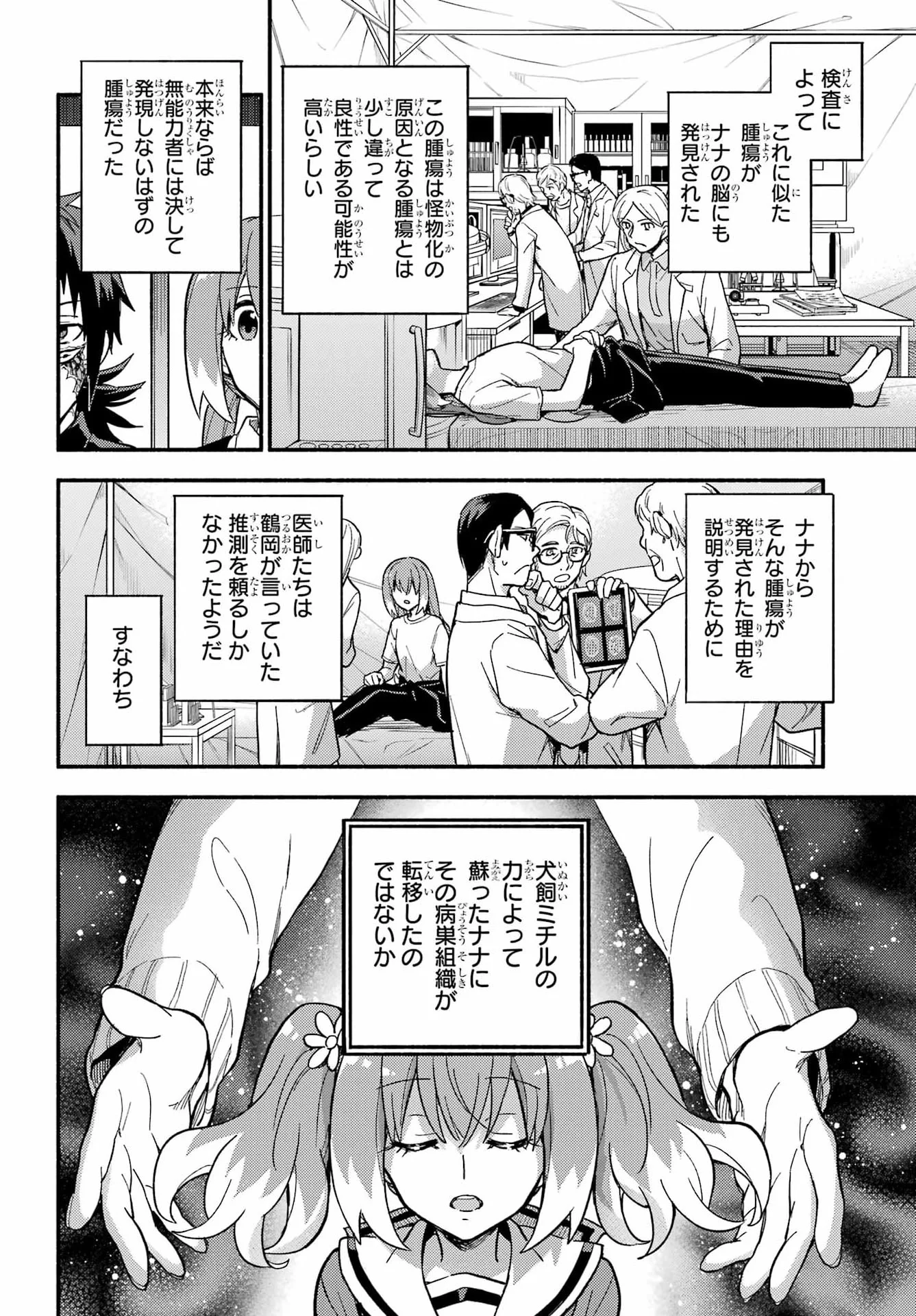 Munou na Nana - Raw Chap 122 - Pic 15