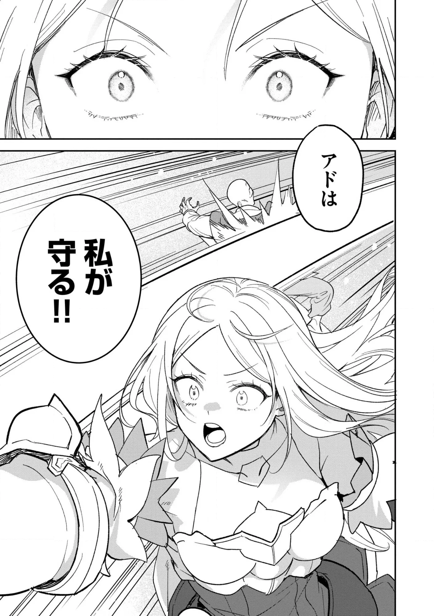 Ossan wa Uzeeeen da yo! tte Guild kara Tsuihou Shita Kuse ni, Go kara Fukki Yousei o Dasarete mo Osoi. Saikou no Nakama to Deatta Ore wa Kocchi de Saikyou o Mezasu! (Manga) Chap 29.3 - Pic 9