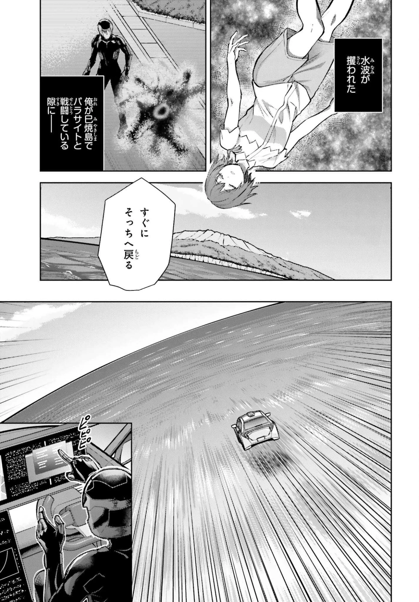 MAHOUKA KOUKOU NO RETTOUSEI TSUISEKI-HEN Chap 1 - Pic 3