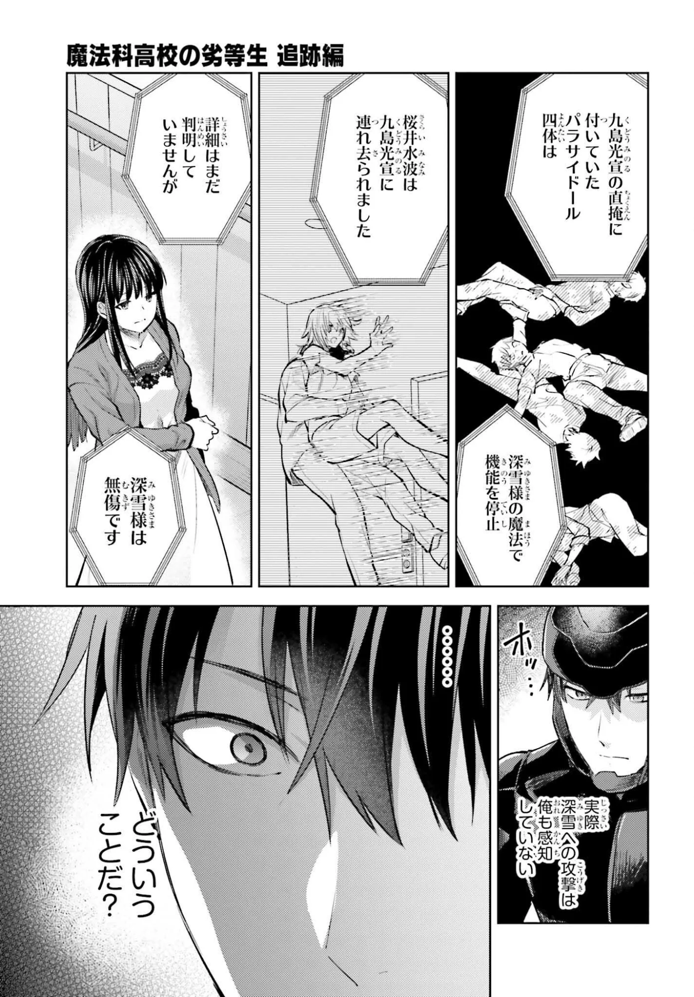 MAHOUKA KOUKOU NO RETTOUSEI TSUISEKI-HEN Chap 1 - Pic 5