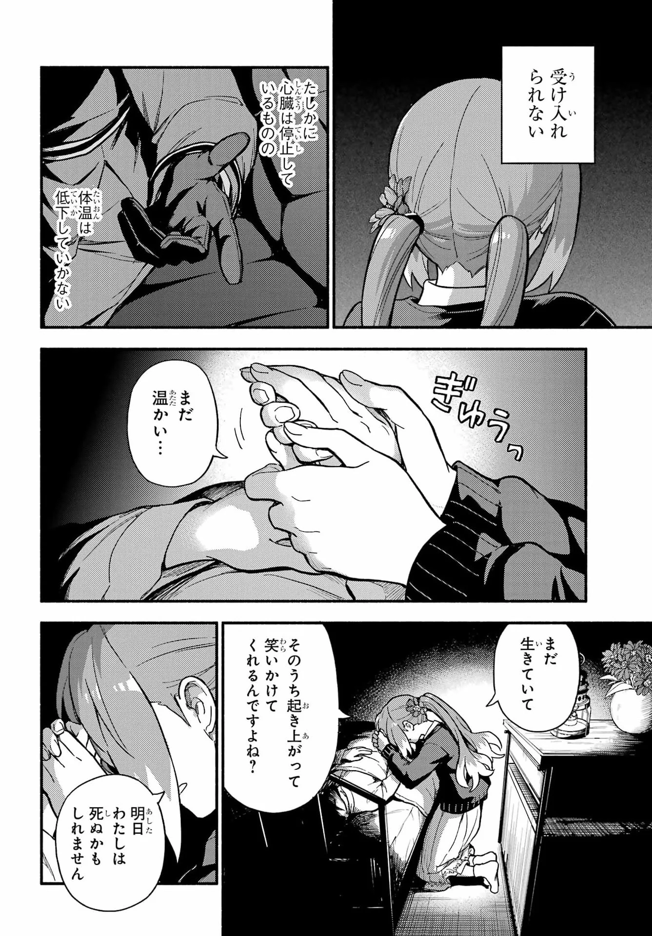 Munou na Nana - Raw Chap 122 - Pic 37