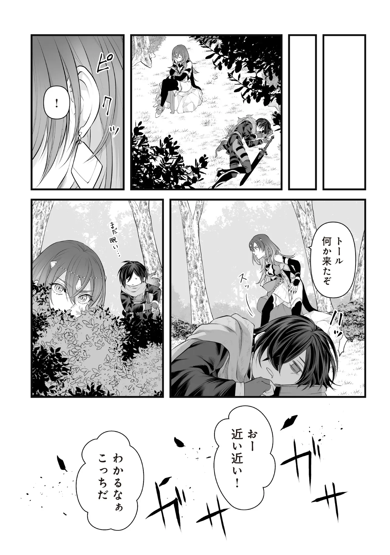 FUSHITARU ITANSHA TO WAZAWAI NO RYUUHIME Chap 4.2 - Pic 14