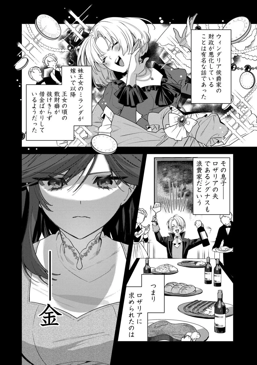 OUMEI TTE NAN DESU KA? ~SHIITAGERARE SAIJO WA RIFUJIN NA GAMAN WO YAMERU KOTO NI SHITA~ Chap 1 - Pic 10