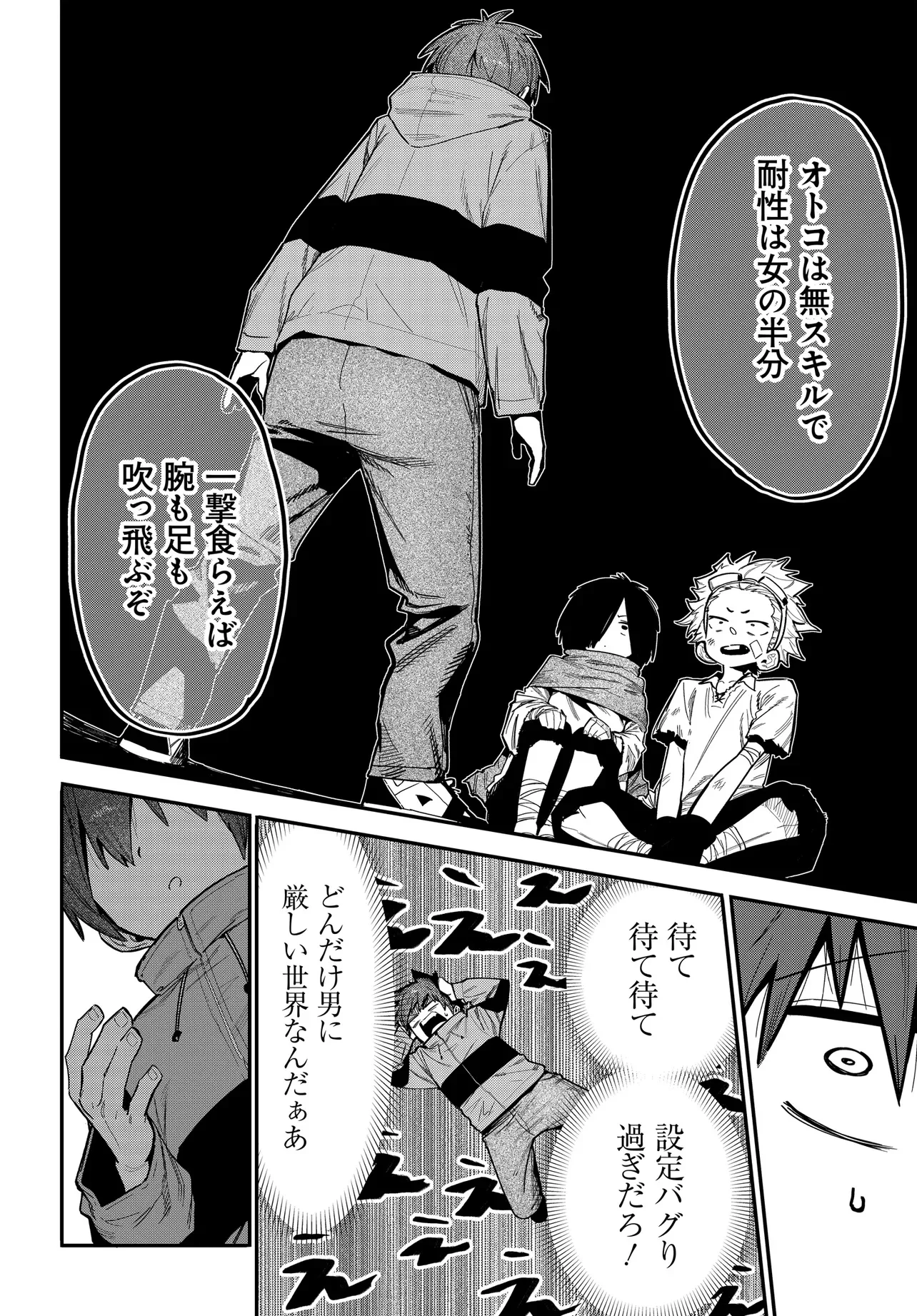 SAIJAKU TO YOBARETA KENTOUSHI NO GAME CHISHIKI MUSOU: JOSONDANPI SEKAI NO COLOSSEUM DE NARIAGARU Chapter 1 - Page 40
