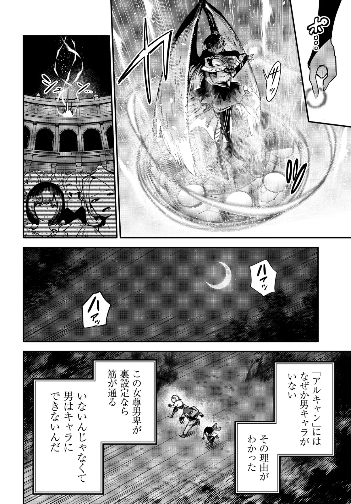 SAIJAKU TO YOBARETA KENTOUSHI NO GAME CHISHIKI MUSOU: JOSONDANPI SEKAI NO COLOSSEUM DE NARIAGARU Chapter 1 - Page 60